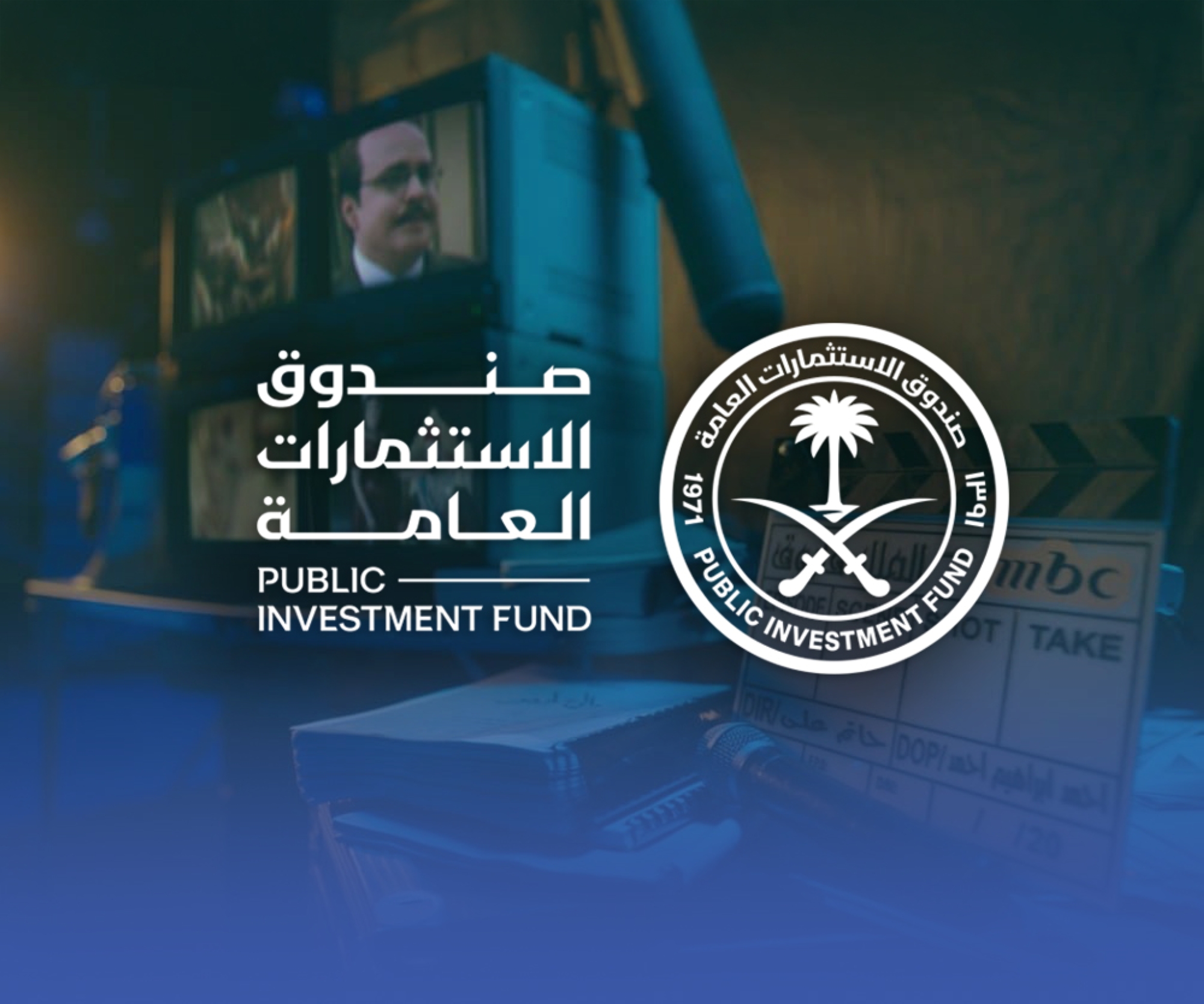 "صندوق الاستثمارات" يستحوذ على 54% من "mbc"