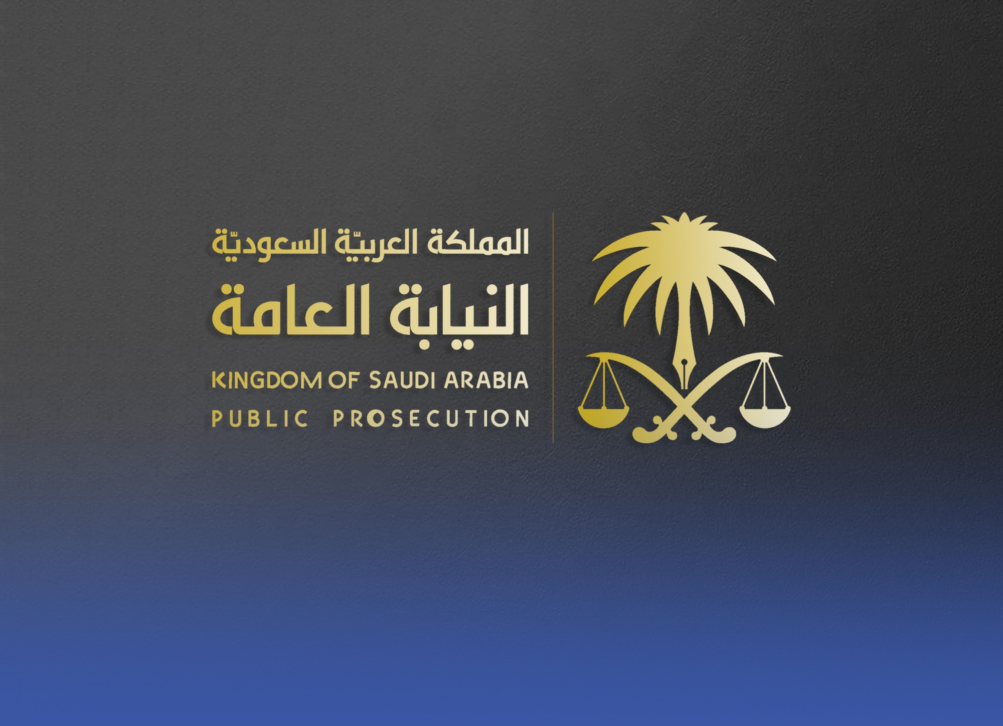 إيقاف مواطن استولى على 69 مليون ريال وعقارات