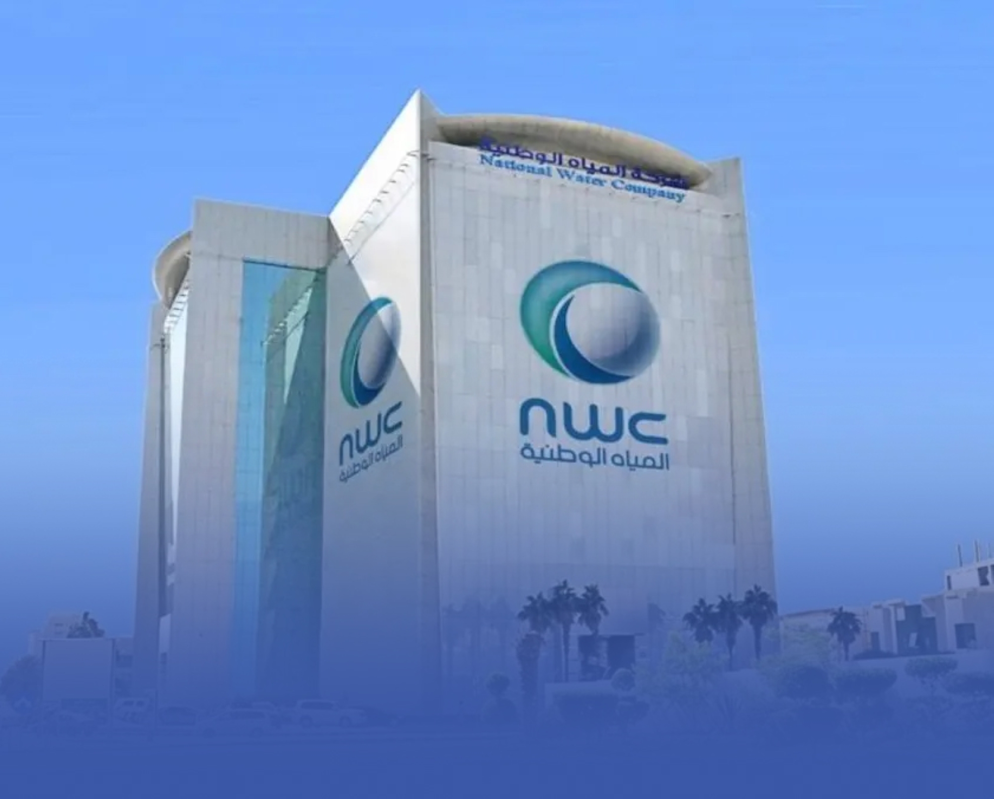 "المياه الوطنية" تحول انبعاثات الصرف إلى طاقة نظيفة