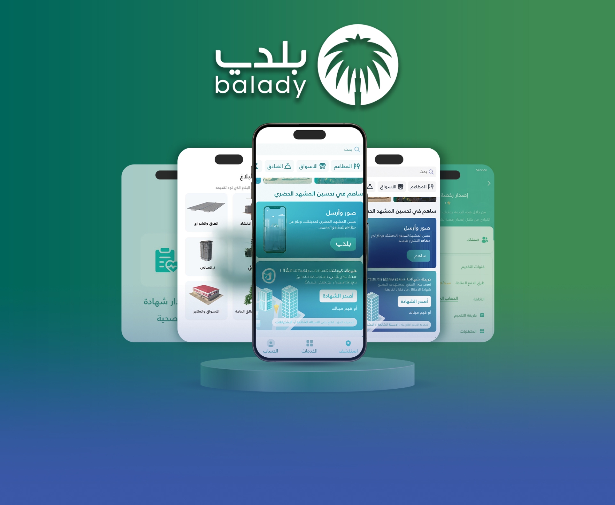 حزمة عقود نموذجية جديدة للقطاعين البلدي والسكني