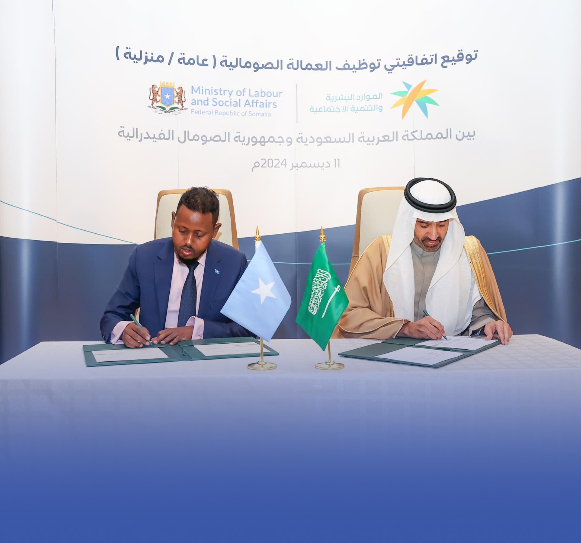 اتفاقية لتنظيم العمالة الصومالية في المملكة