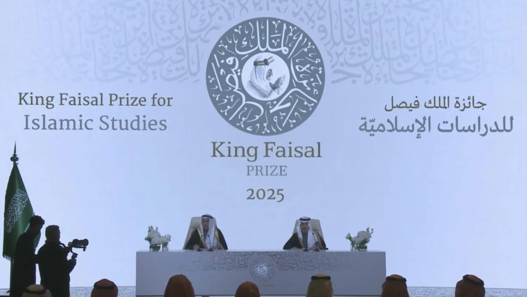 إعلان الفائزين بجائزة الملك فيصل العالمية