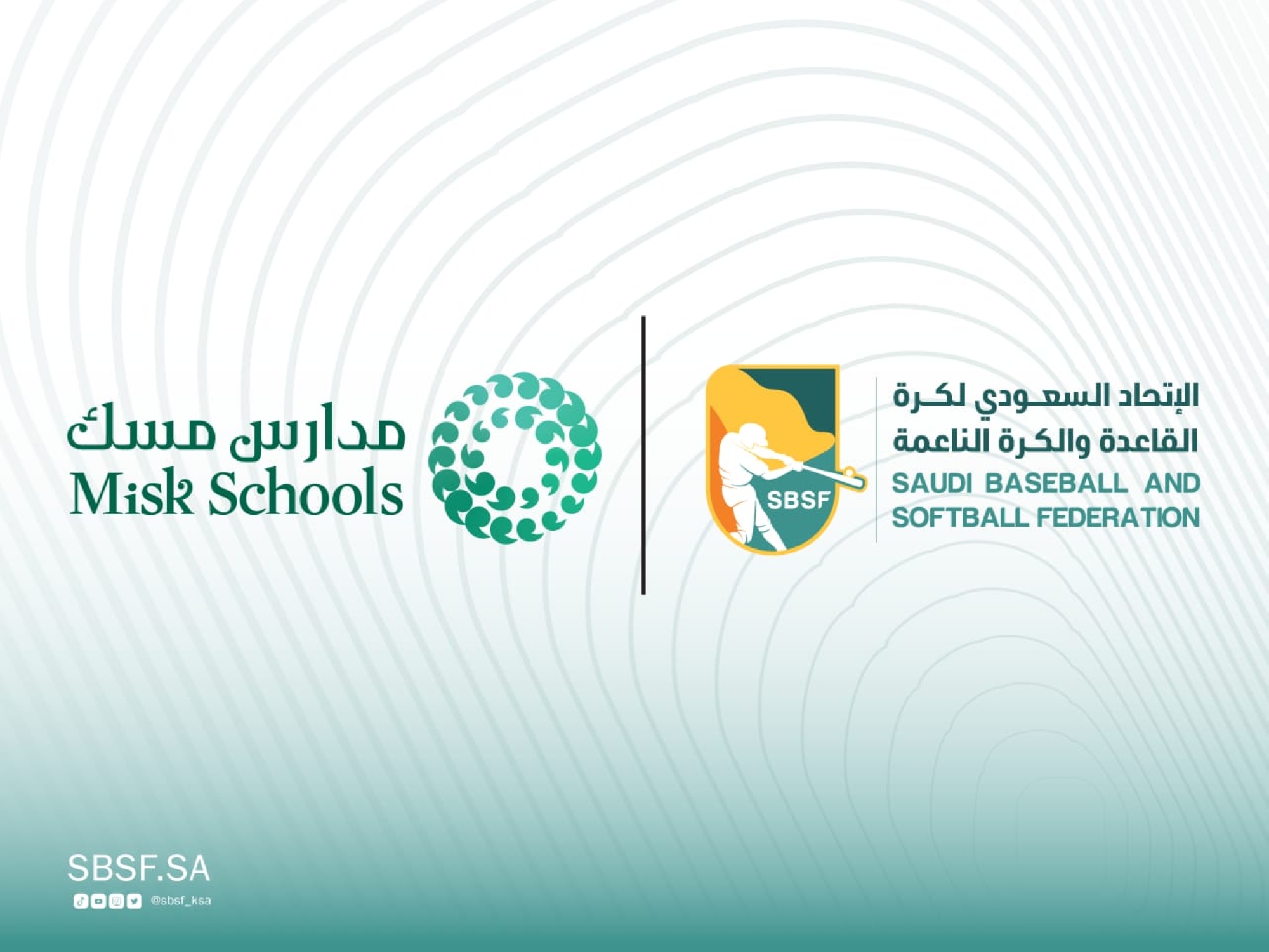 اتفاقية تعاون بين الاتحاد السعودي لكرة القاعدة ومدارس مسك