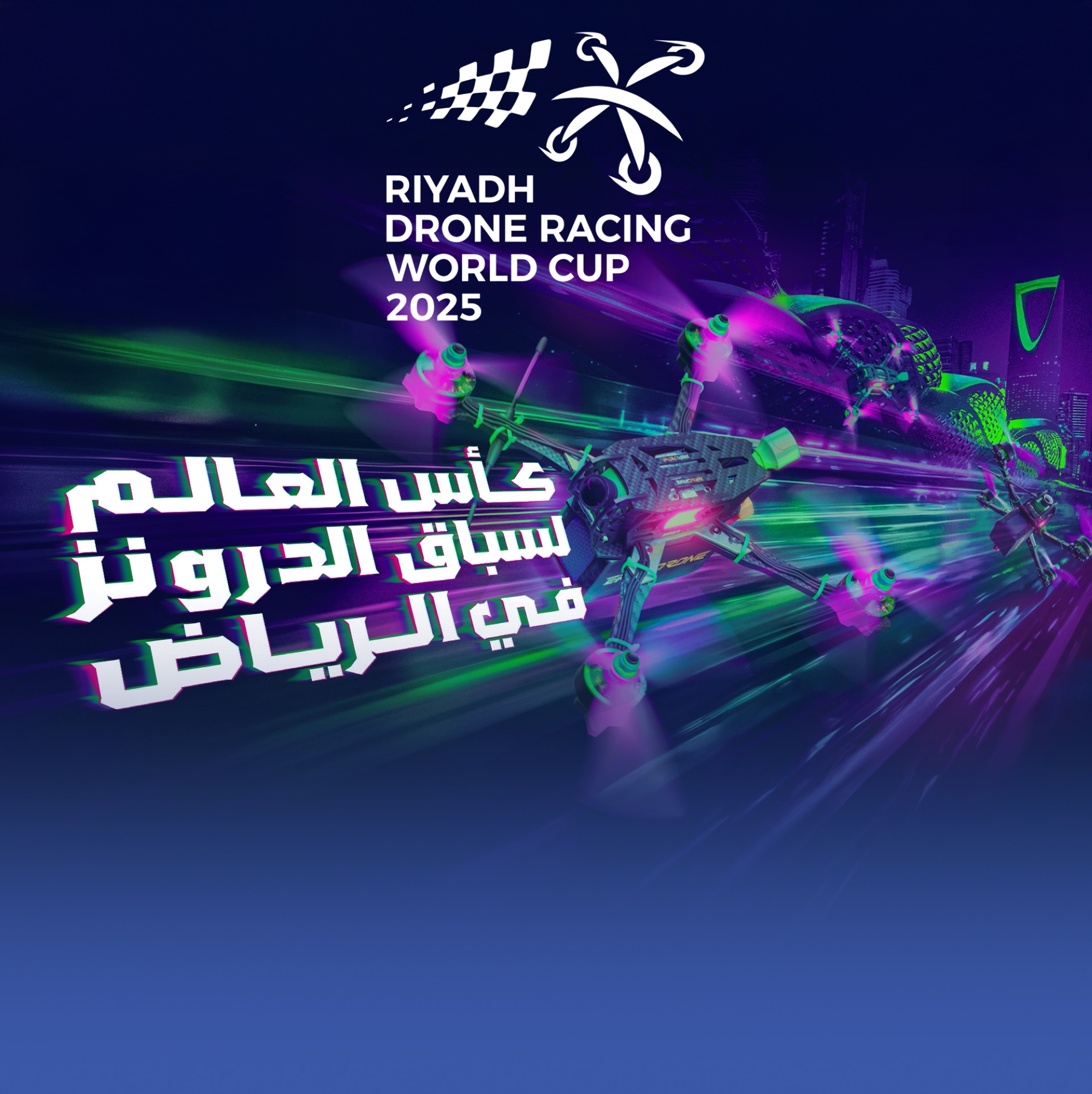 "موسم الرياض" راعياً لكأس العالم للدرونز 2025