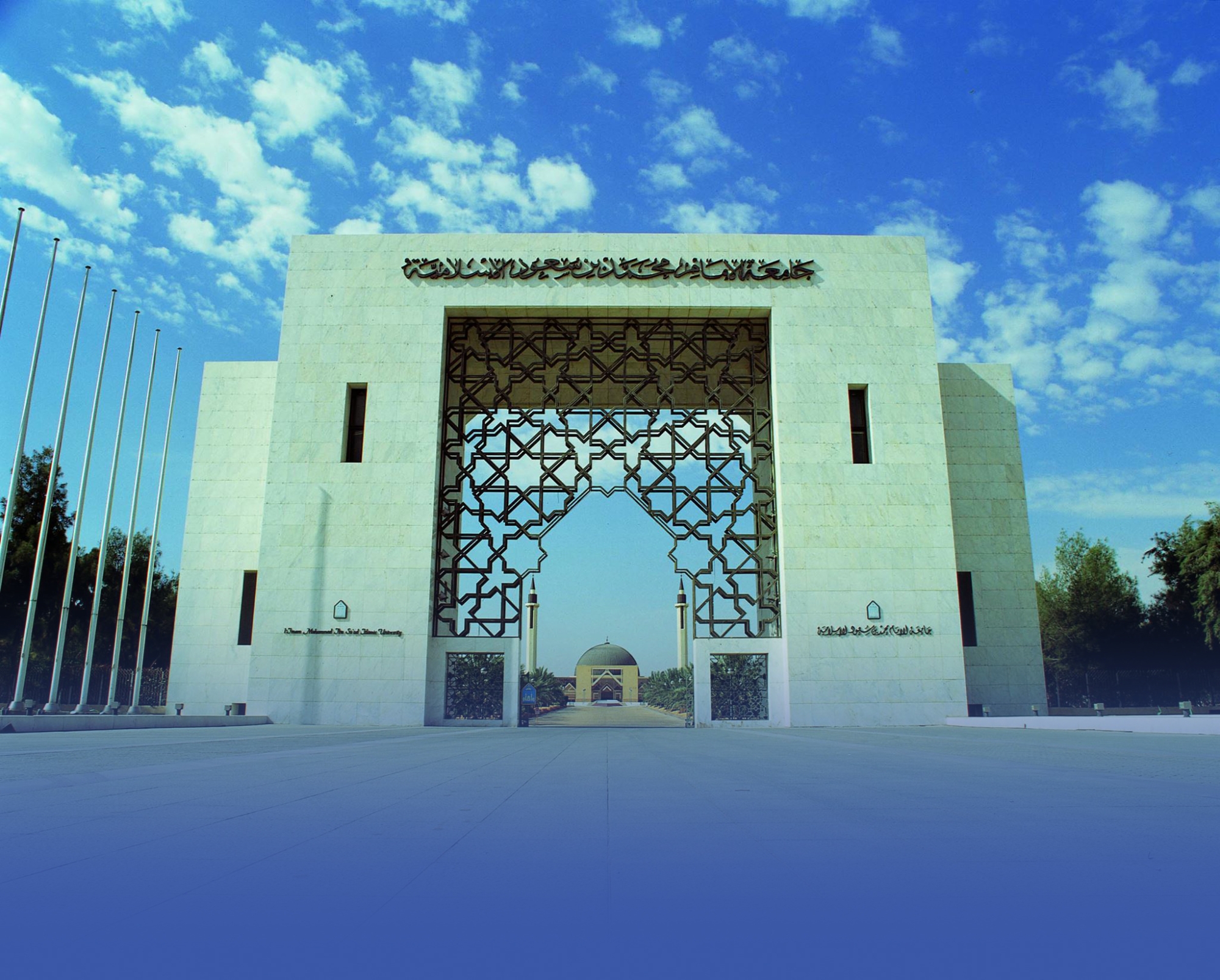جامعة الإمام: إعلانات القبول المتداولة "نصب واحتيال"