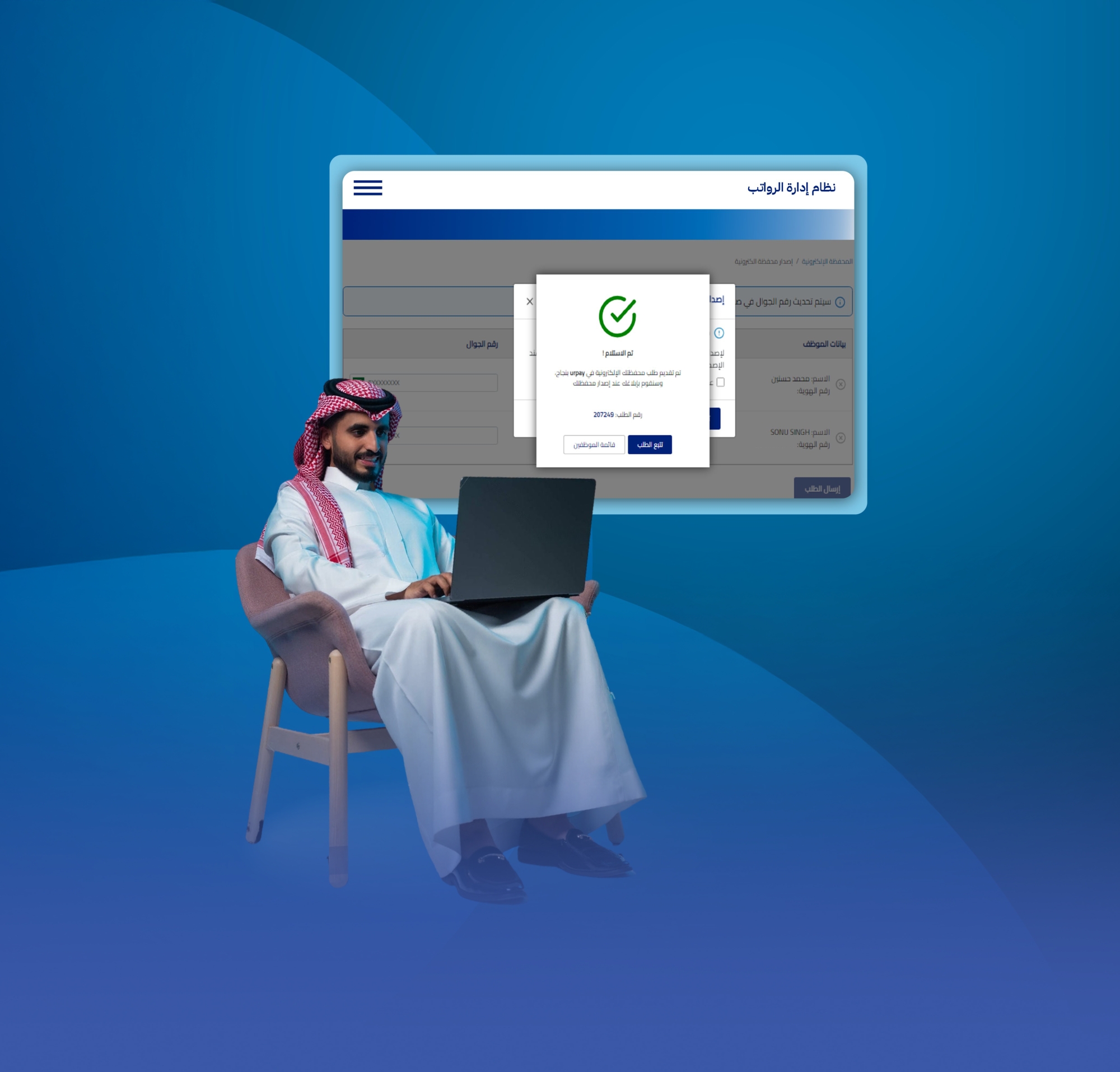 اختصار المدة المسموحة لرفع ملفات الأجور إلى 30 يوماً