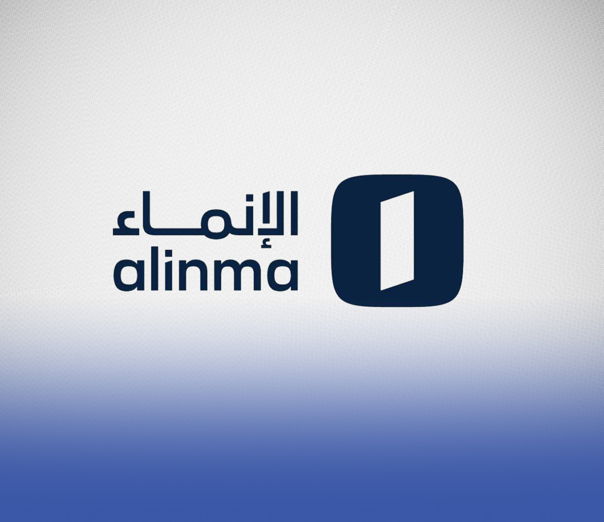 "الإنماء" يدشن هُوِيّته الجديدة ويُقدّم مفهوماً مختلفاً للخدمة المصرفية