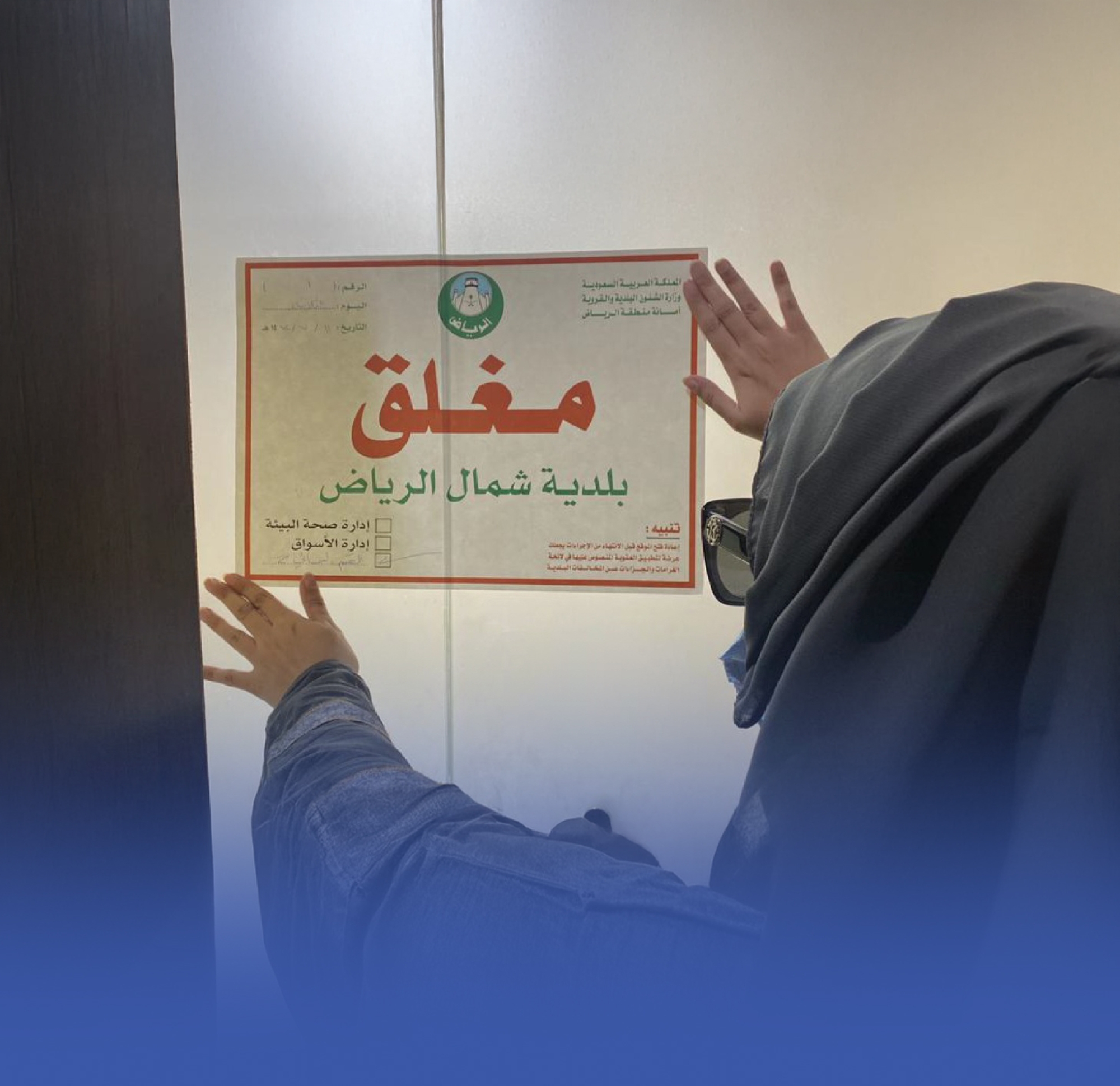 ضبط 4 آلاف مخالفة للصحة العامة في الرياض