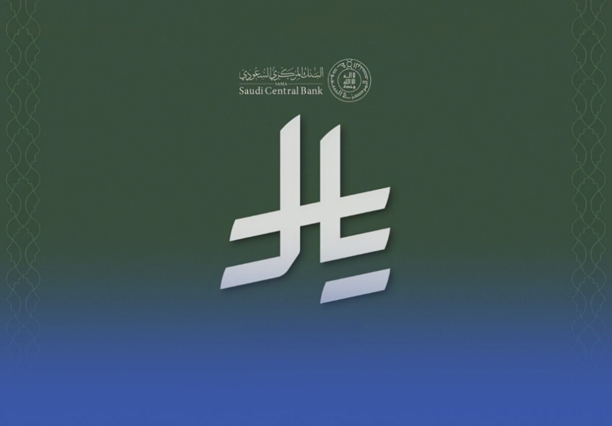 8 قواعد لاستخدام رمز الريال السعودي