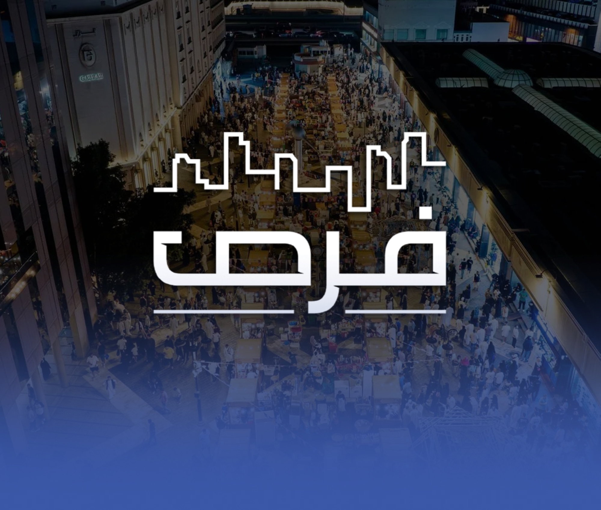 إتاحة فرص تأجير المباسط الرمضانية بمكة المكرمة