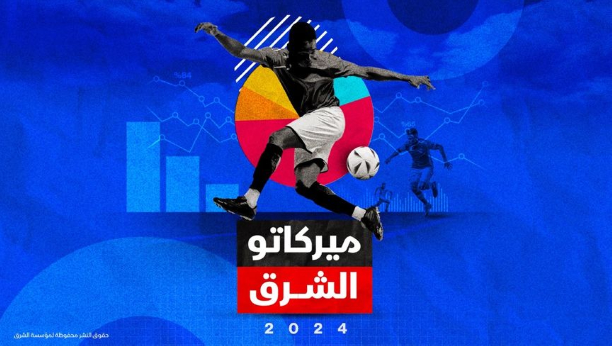 "الشرق للأخبار" تصدر تقرير "ميركاتو الشرق 2024"
