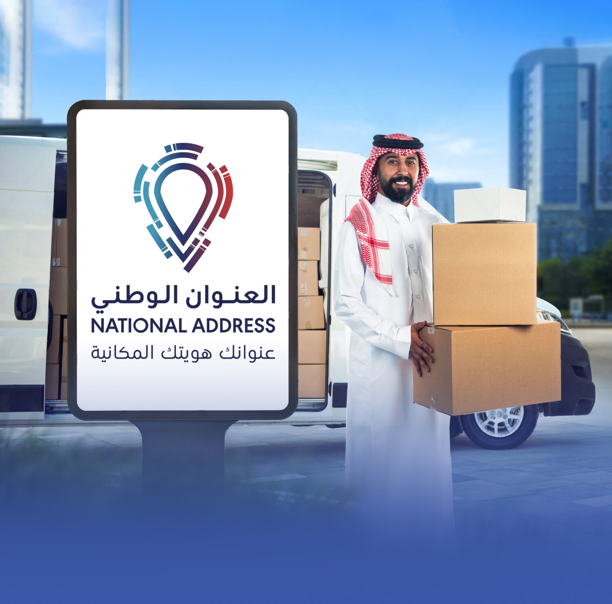 إلزام شركات نقل الطرود بعدم استلام الشحنات بدون العنوان الوطني