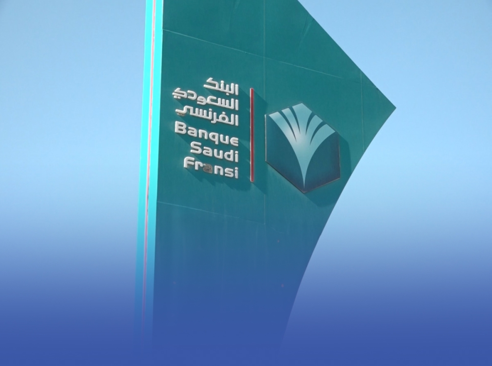 ارتفاع أرباح البنك السعودي الفرنسي إلى 1.3 مليار ريال