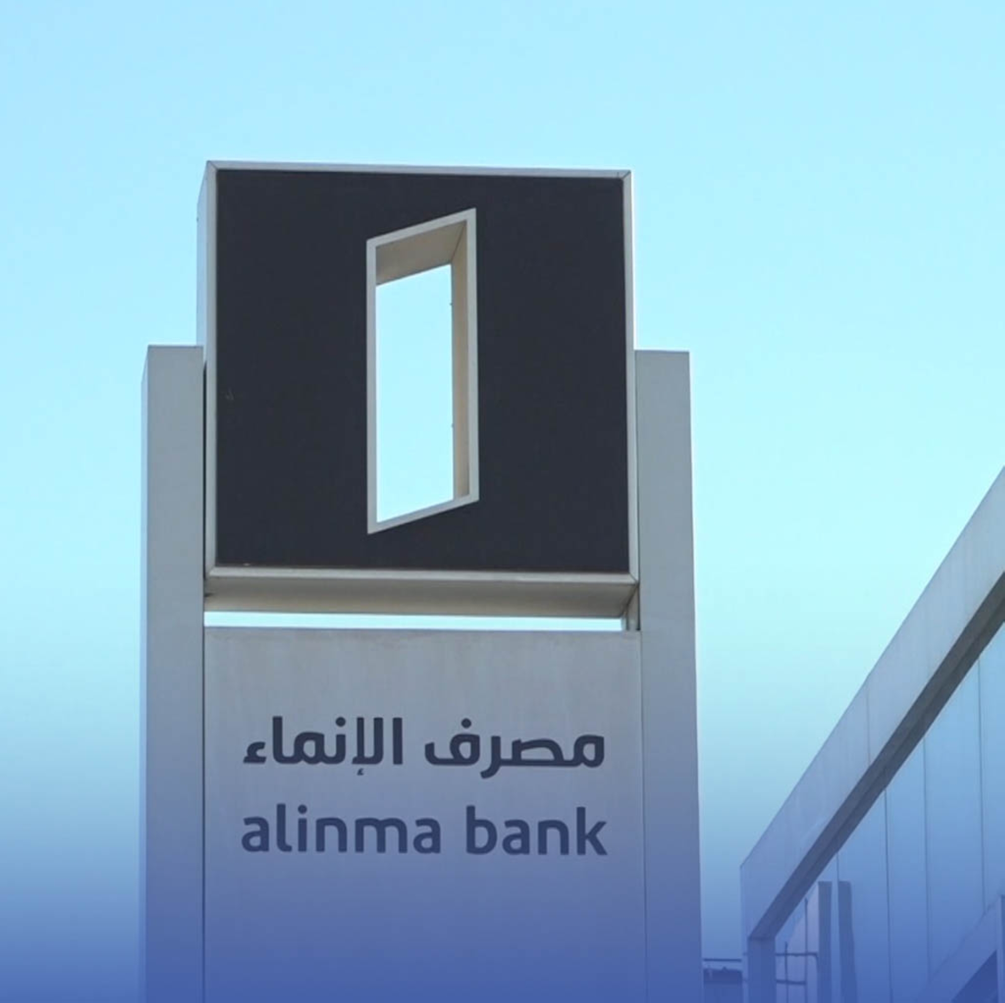 1.5 مليار ريال أرباح مصرف الإنماء بالربع الأول