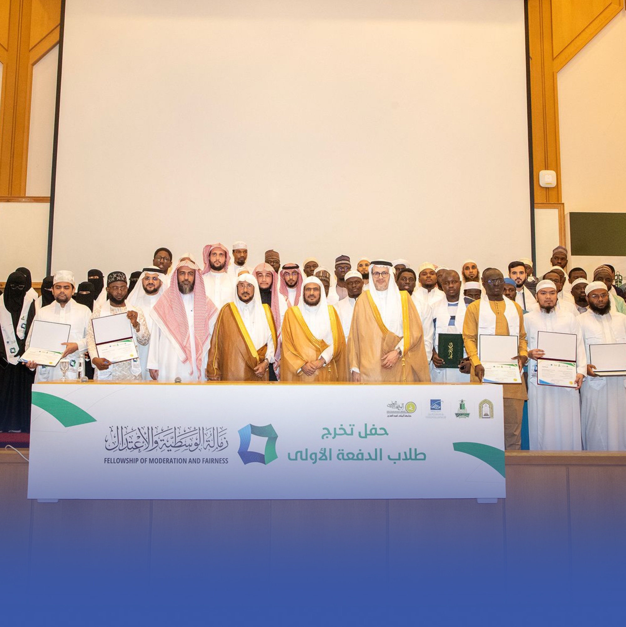 آل الشيخ يُخرّج الدفعة الأولى لـ"زمالة الوسطية والاعتدال"