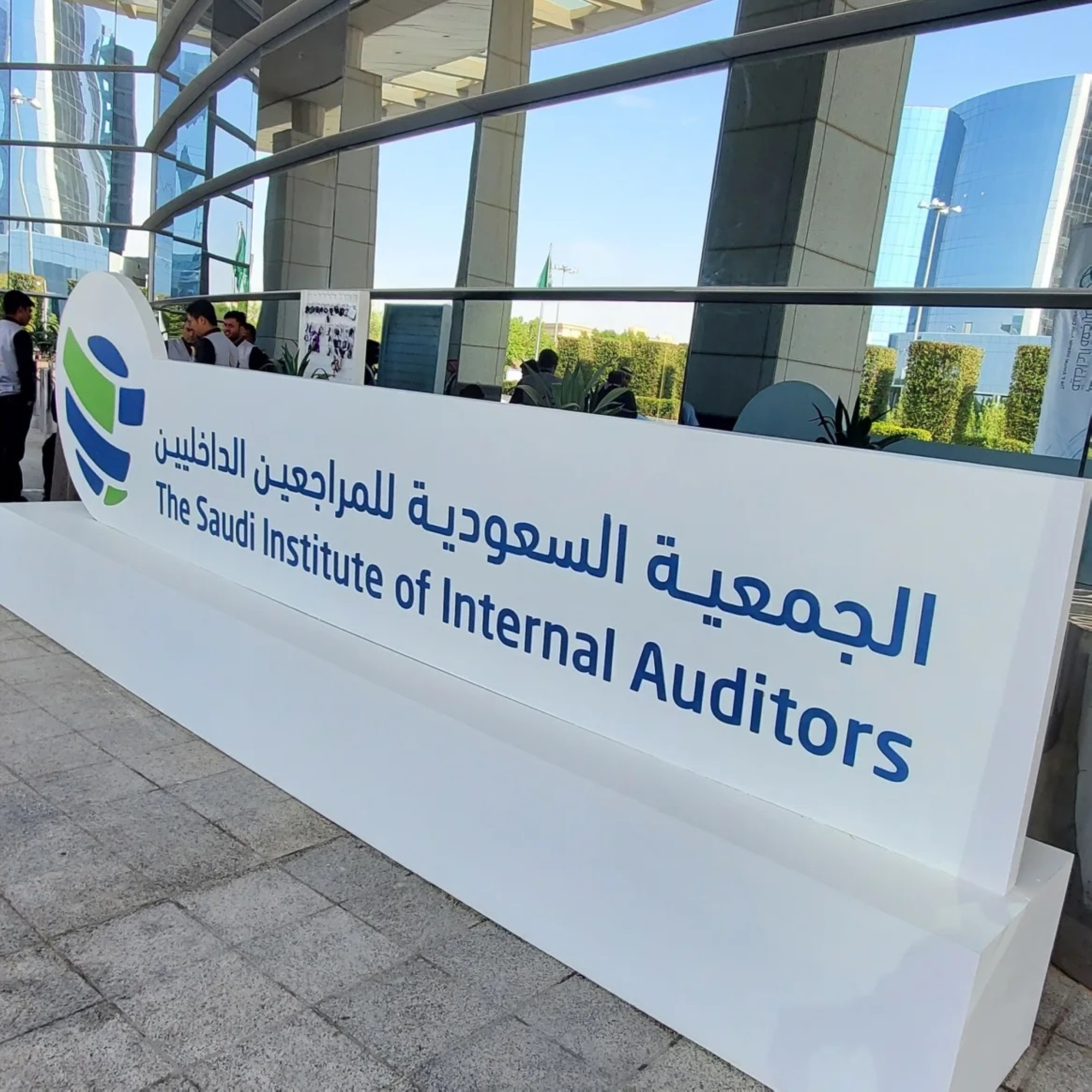 نقل صلاحية إصدار تراخيص "المراجعة الداخلية" لهيئة المراجعين