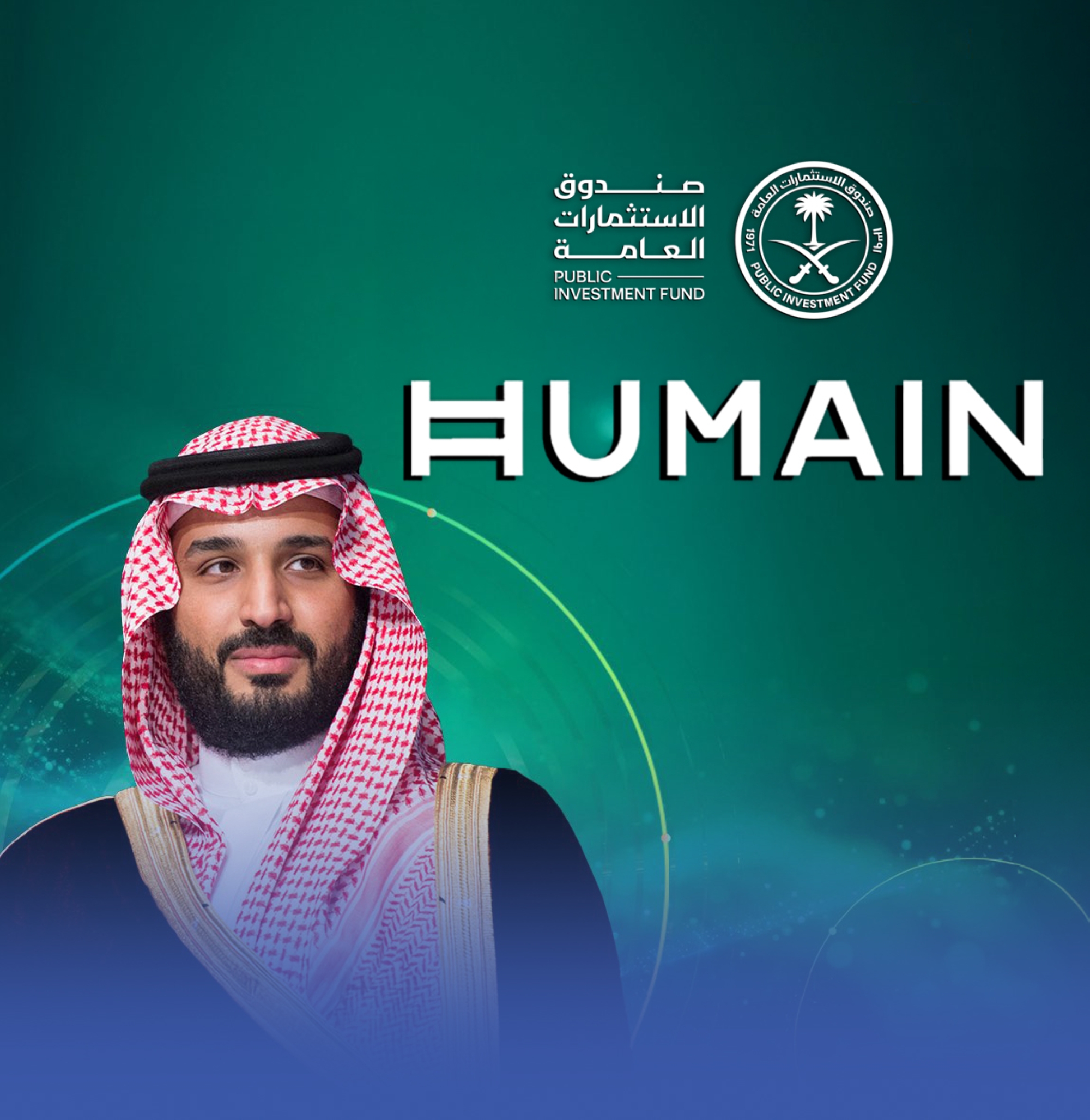 ولي العهد يطلق "هيوماين" كرائد عالمي في الذكاء الاصطناعي