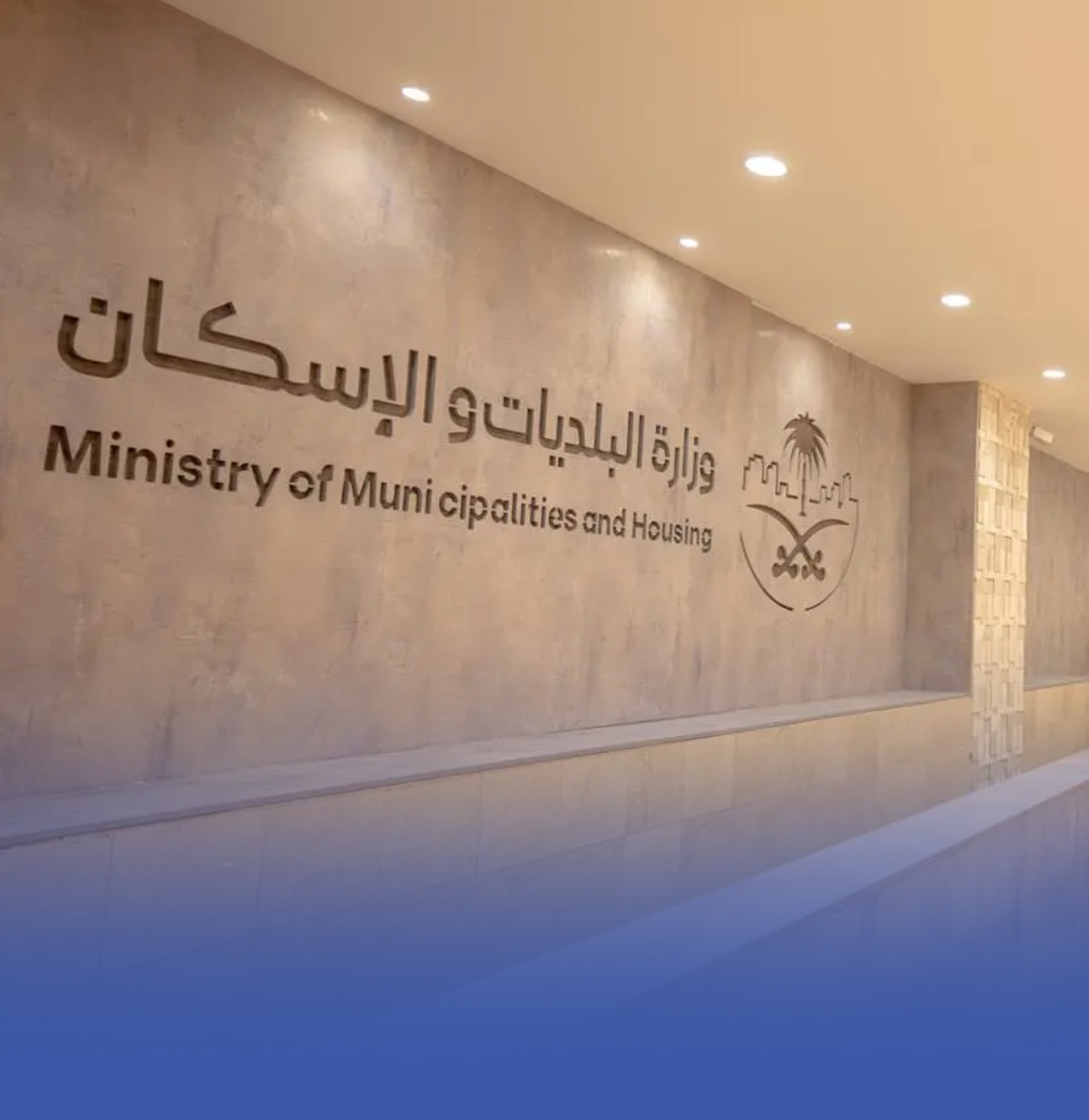 "البلديات": نظام الأراضي البيضاء يزيد المعروض العقاري
