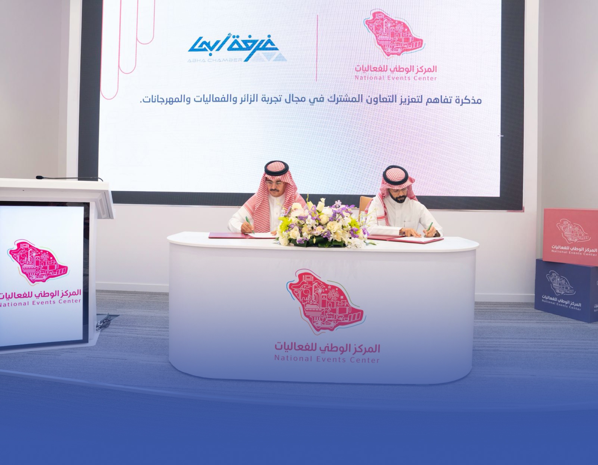 اتفاقية لتعزيز التعاون بين "الفعاليات الوطنية" وغرفة أبها لتنظيم المهرجانات