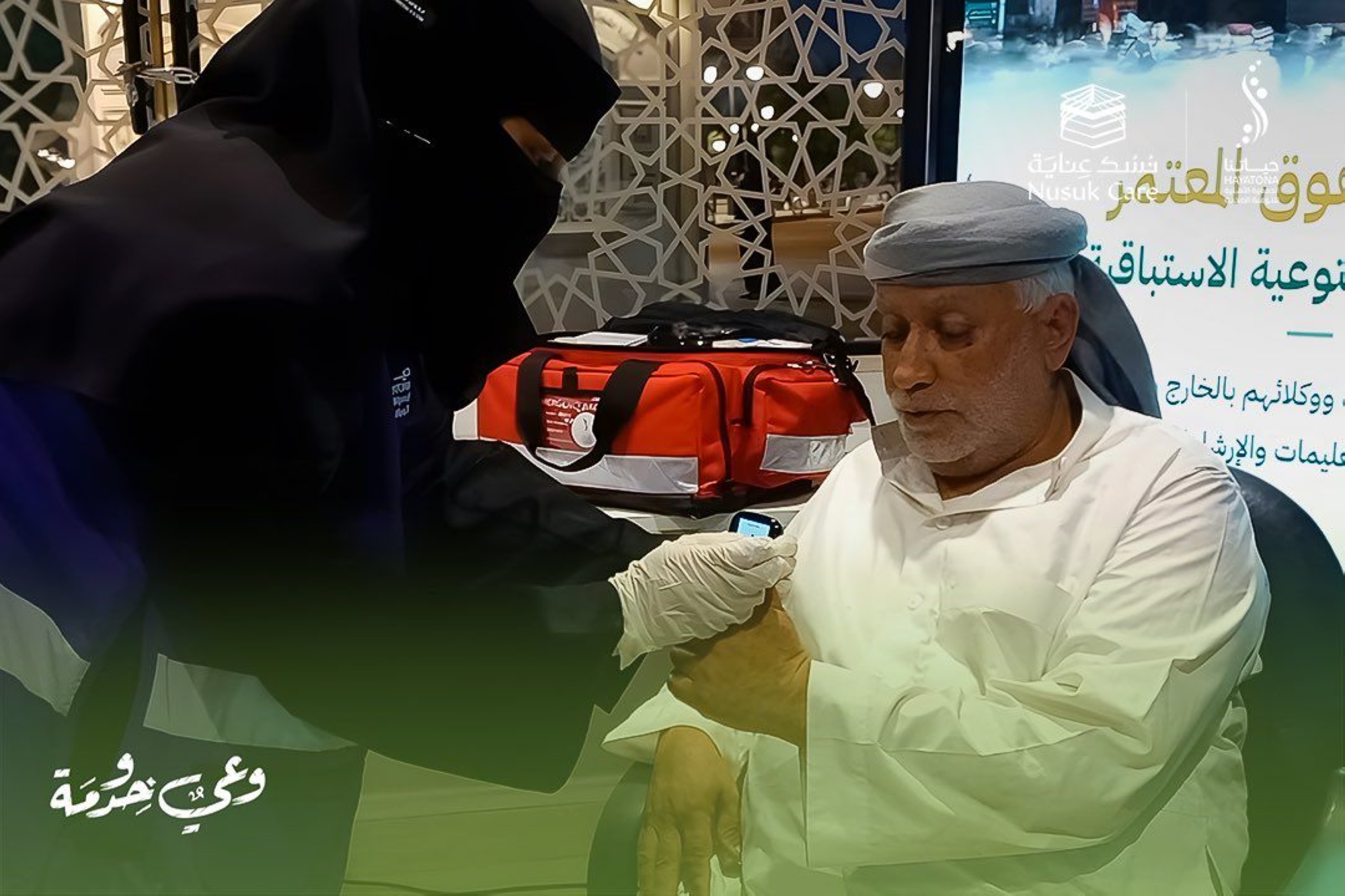 بـ25 مركزاً.."حياتنا" تعتني بصحة الحجاج