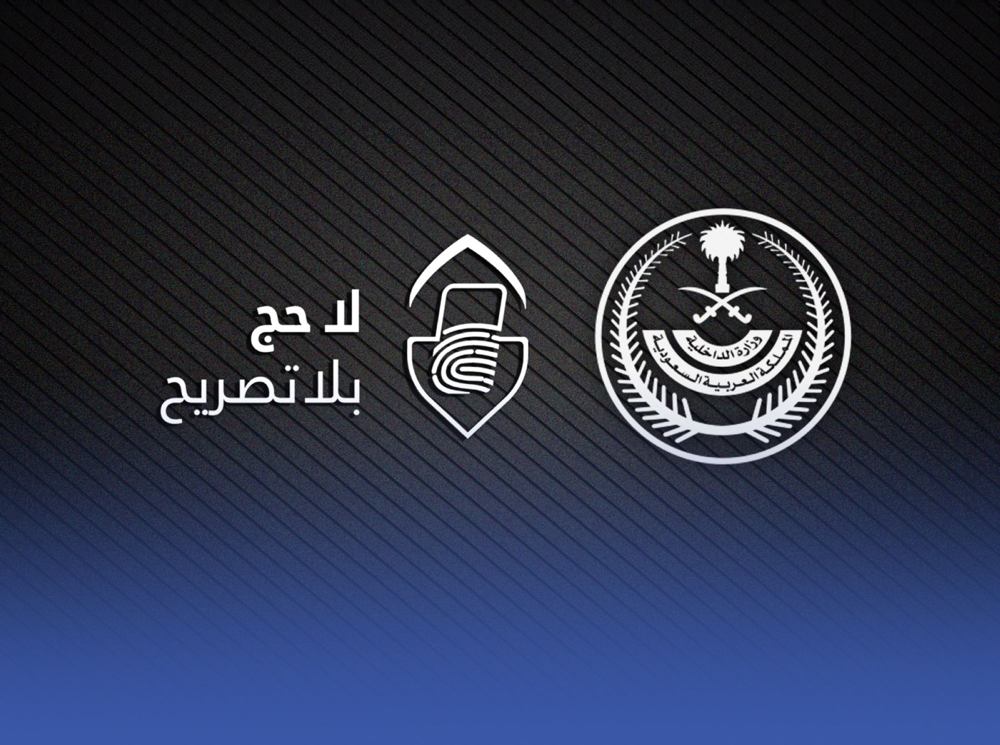 ضبط 50 شخصاً نقلوا 205 مخالفين لتصاريح الحج
