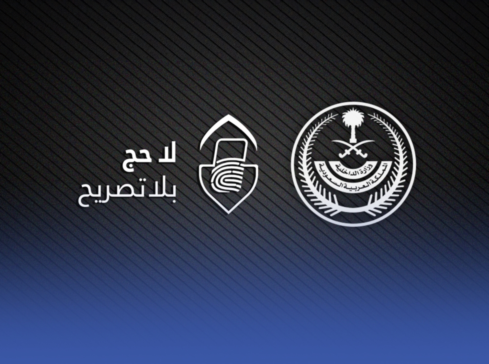 قرارات إدارية بحق 29 مخالفًا لأنظمة الحج