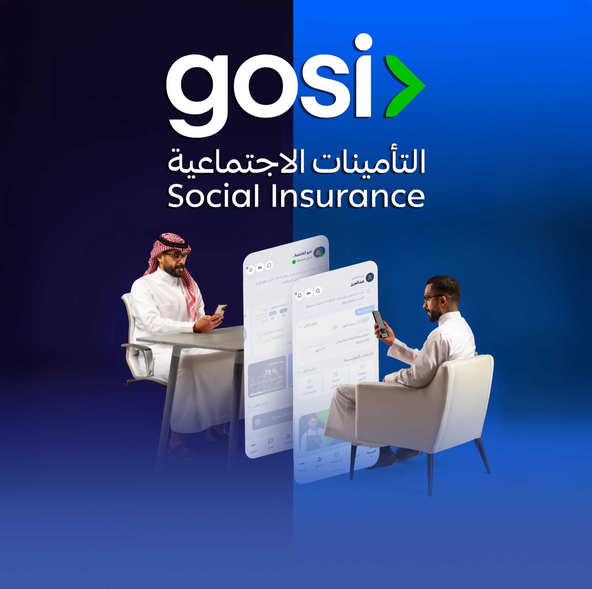 نظام التأمينات الجديد يدخل حيّز التنفيذ