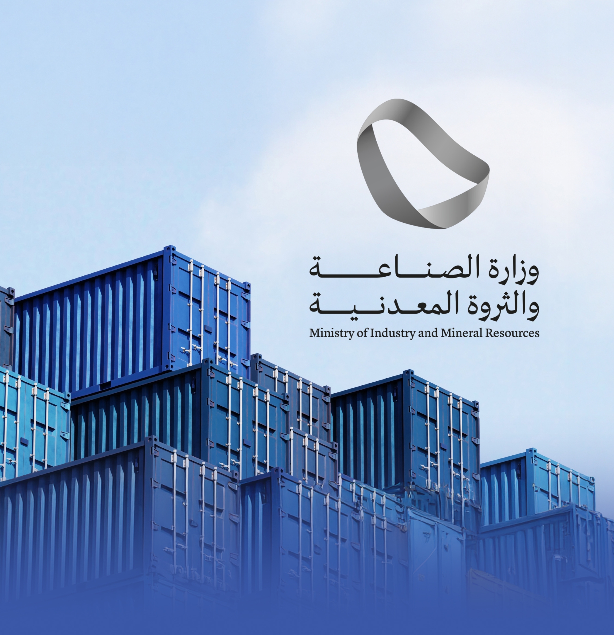 "الصناعة" تدعو للإبلاغ عن أي واردات تضر بالمنافسة في السوق