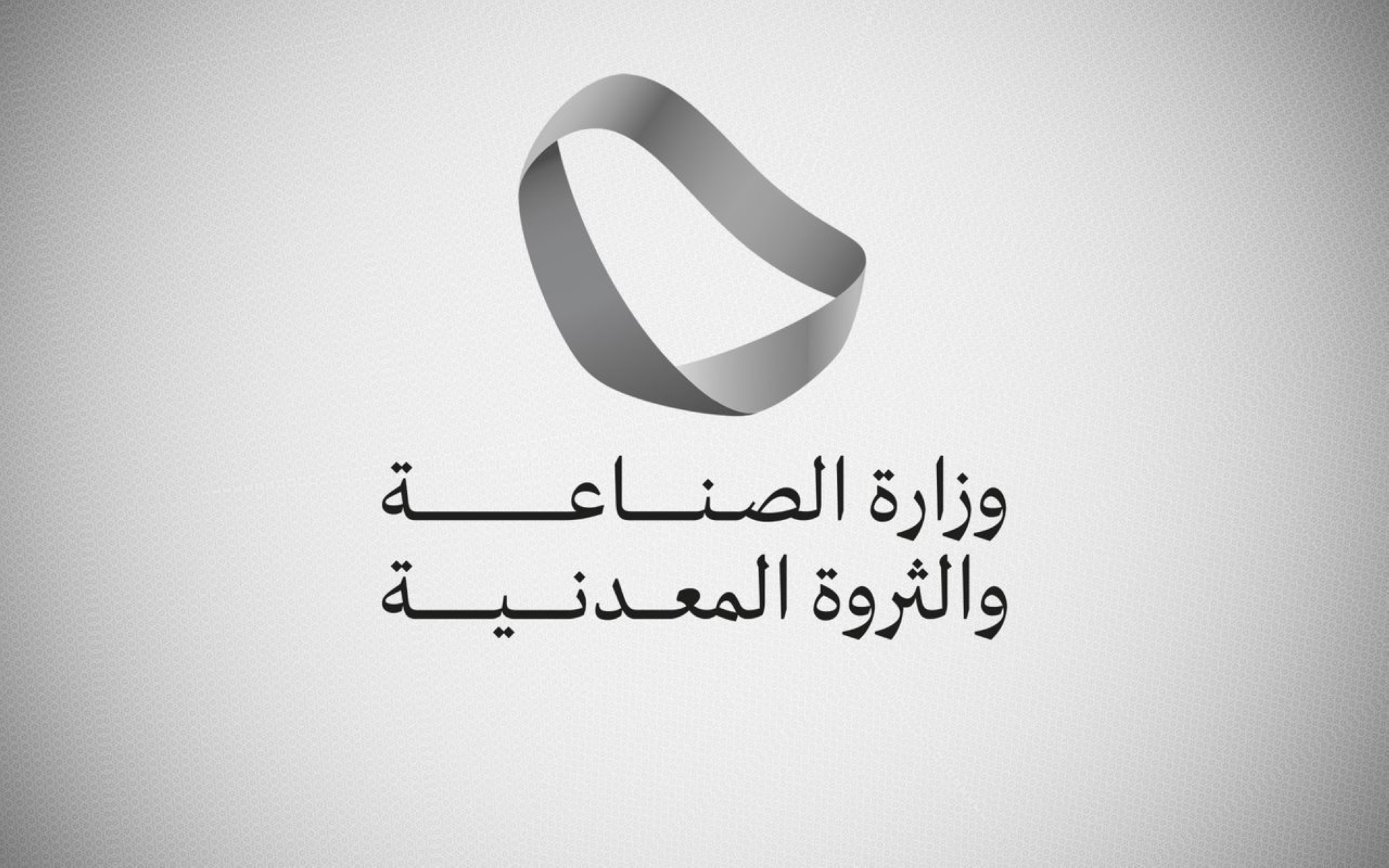 "الصناعة" تؤسس جمعية للأجهزة الطبية غير الربحية