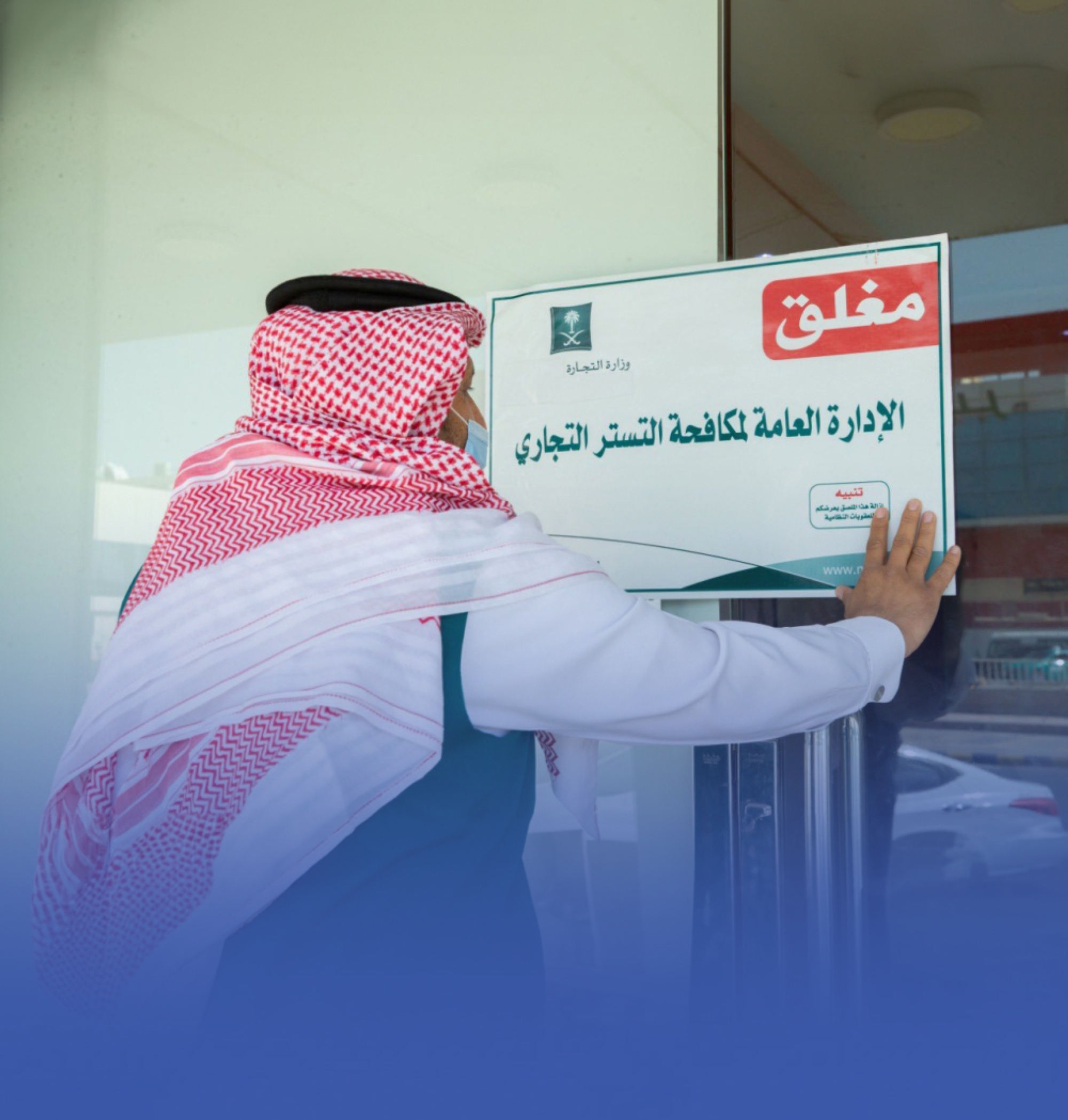 التشهير بمواطن ومقيم ارتكبا جريمة التستر في العطور