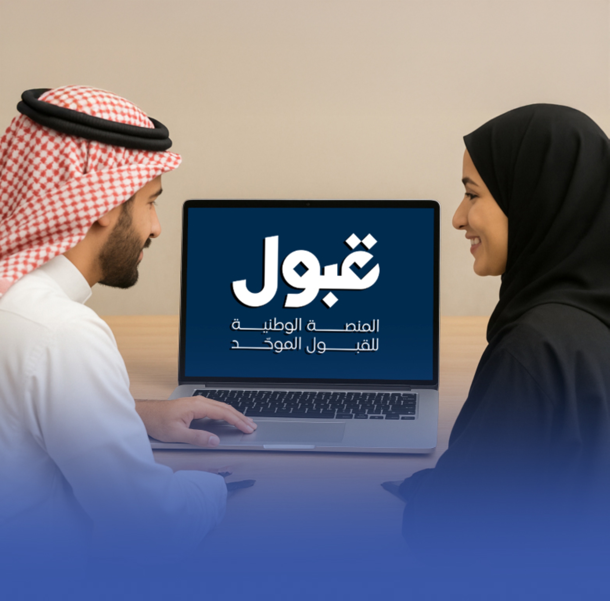 "قبول": خلل يعيق دخول الطلاب.. وجارٍ معالجته