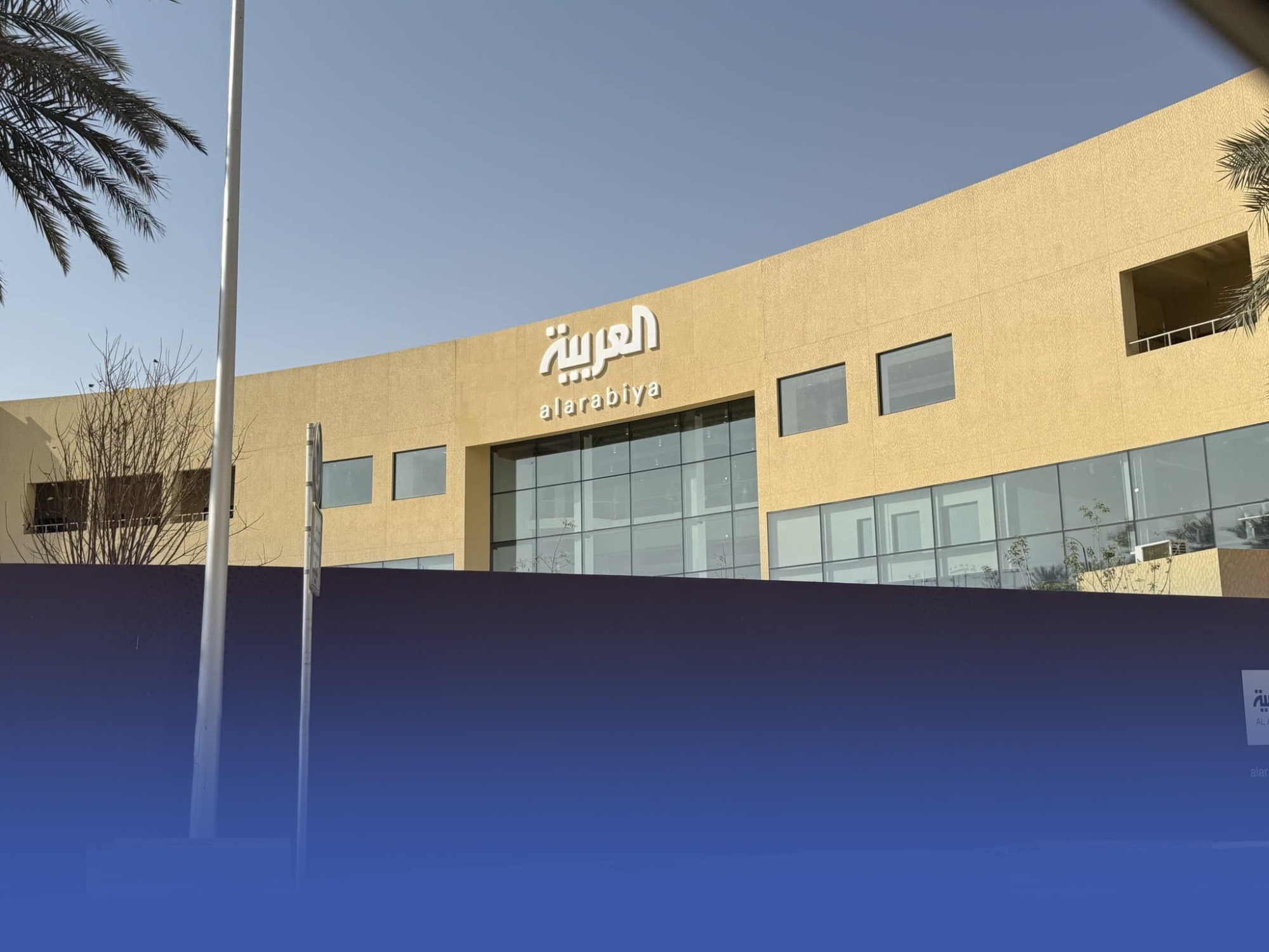 "العربية" تعلن اكتمال نقل جميع عملياتها إلى الرياض
