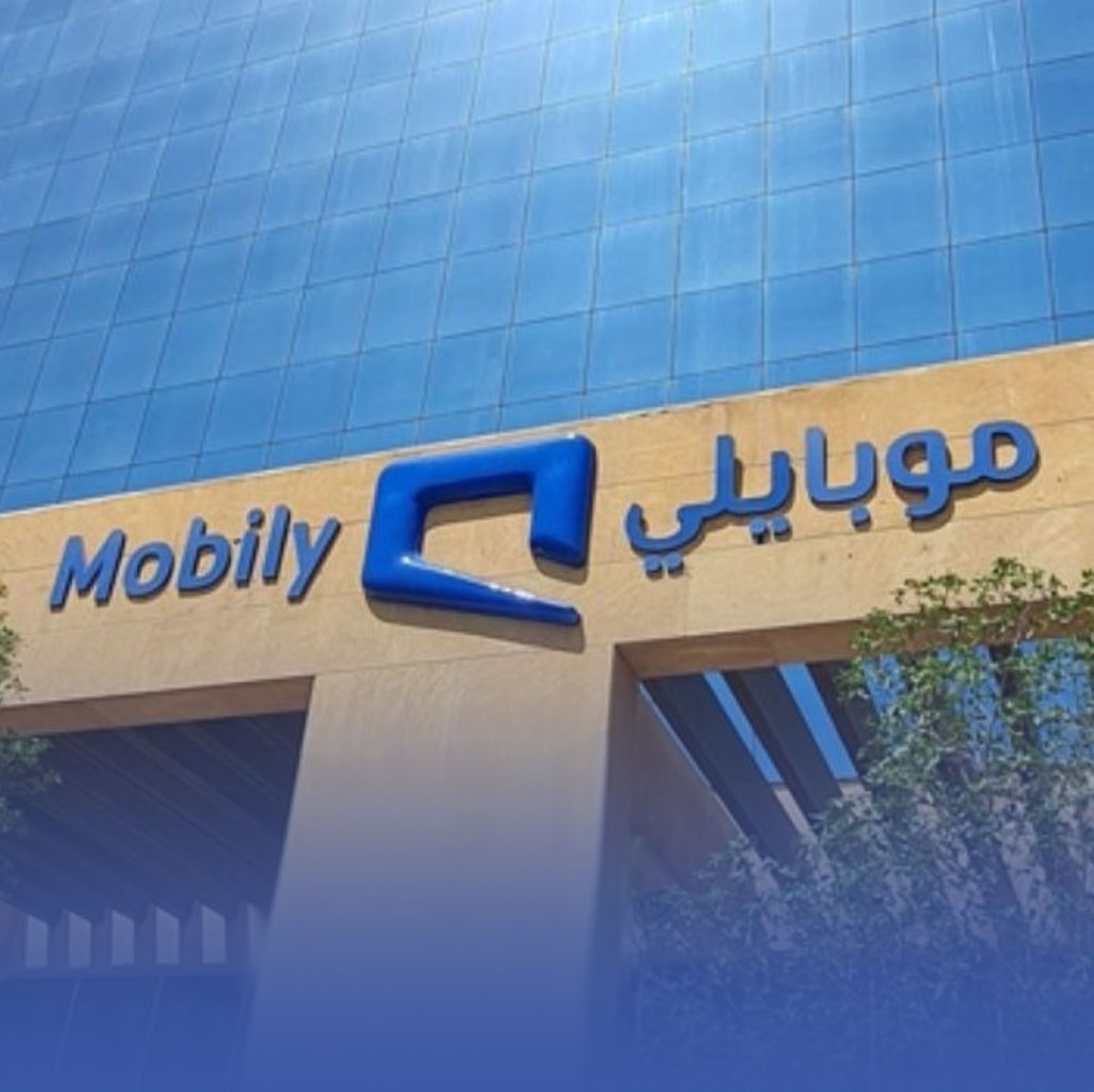 1.6 مليار ريال أرباح "موبايلي" بالنصف الأول