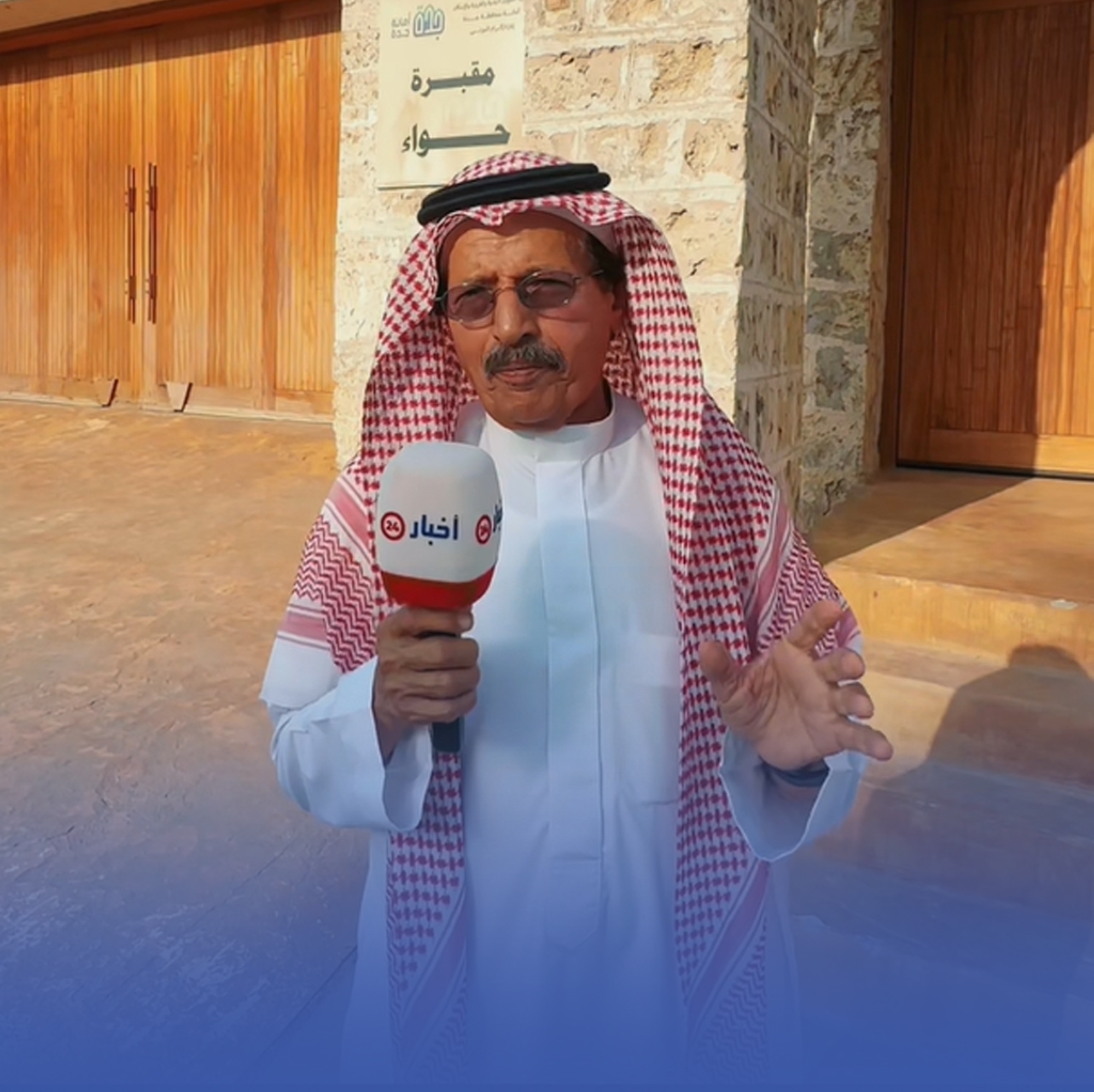 "مقبرة حواء" بجدة.. جدل تاريخي وحضور شعبي لا يغيب