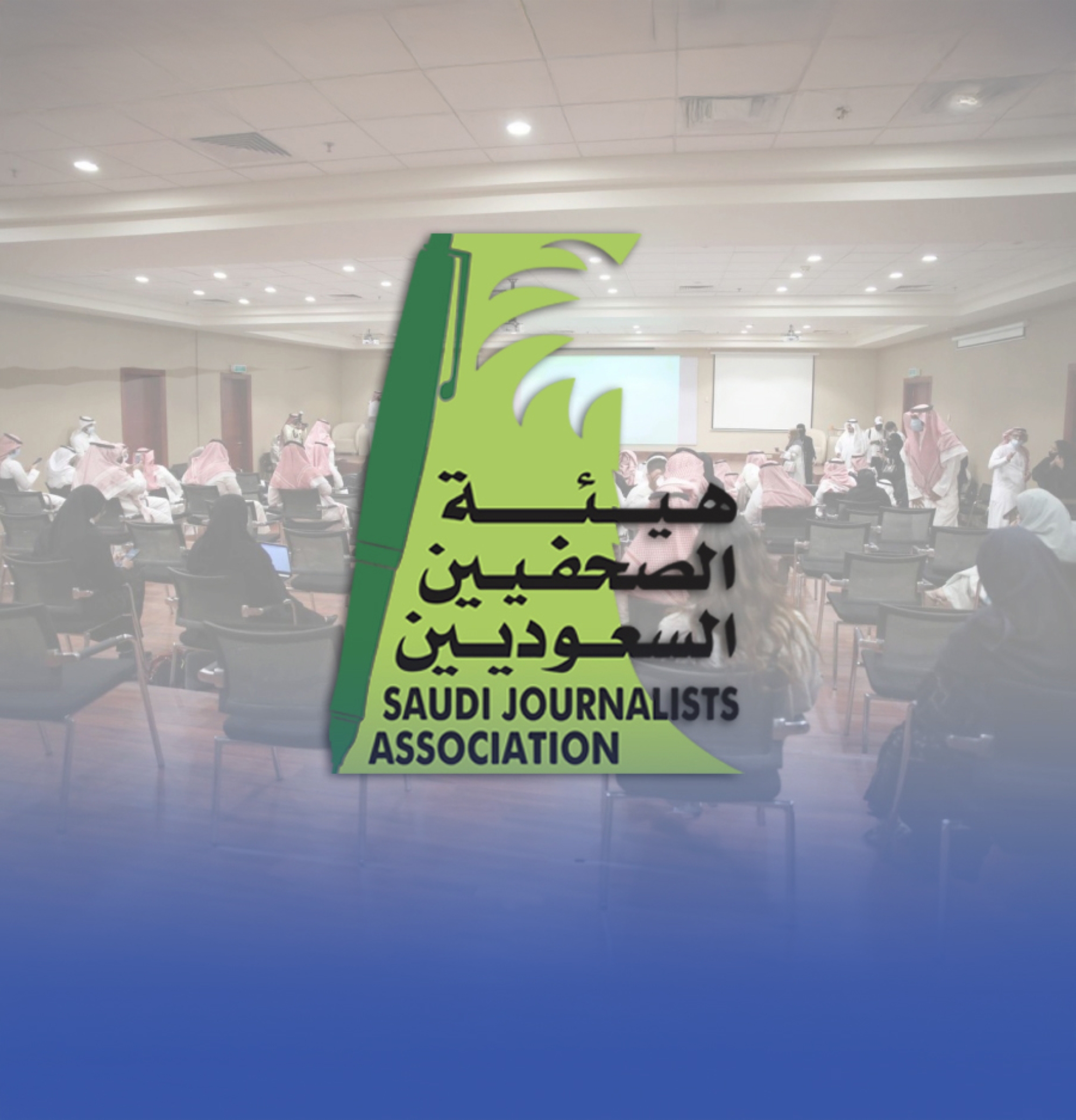 "هيئة الصحفيين" تقرّ اللوائح التنظيمية
