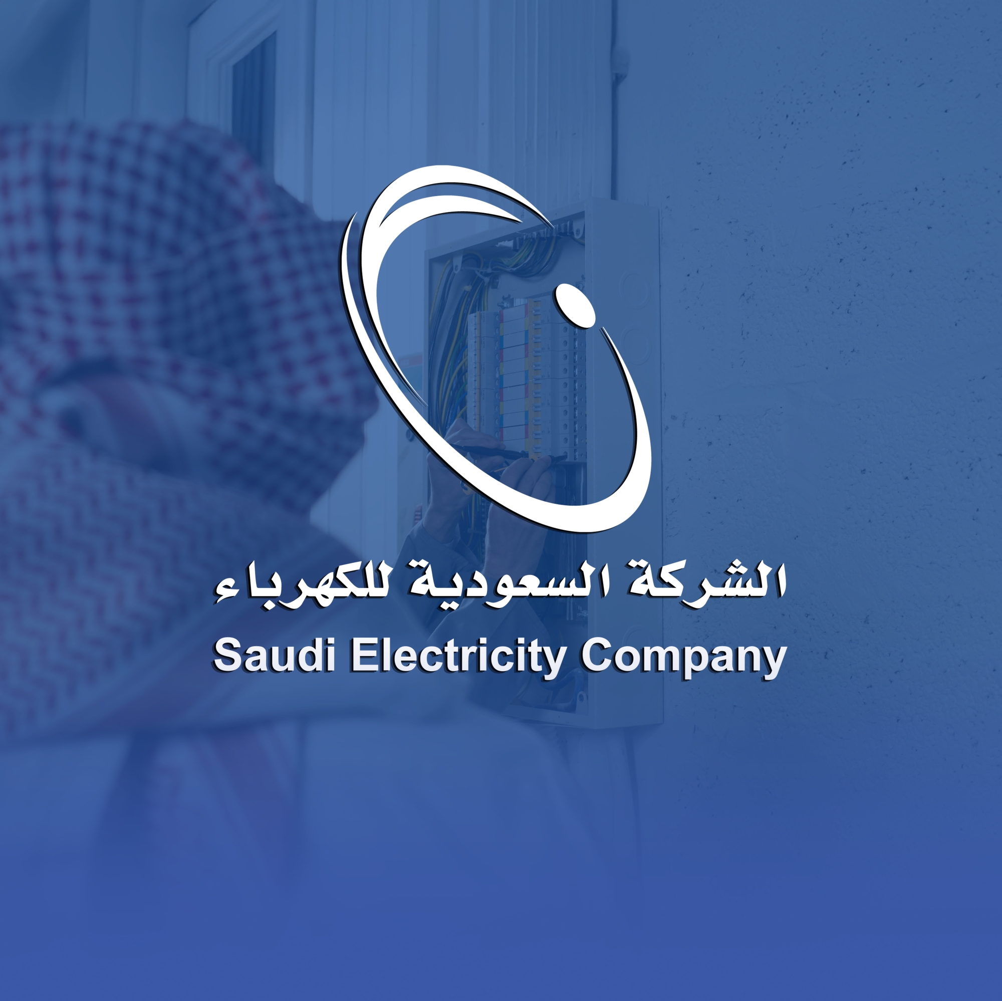 "الكهرباء" تعلق على مقطع متداول بشأن "الإسكان التنموي"