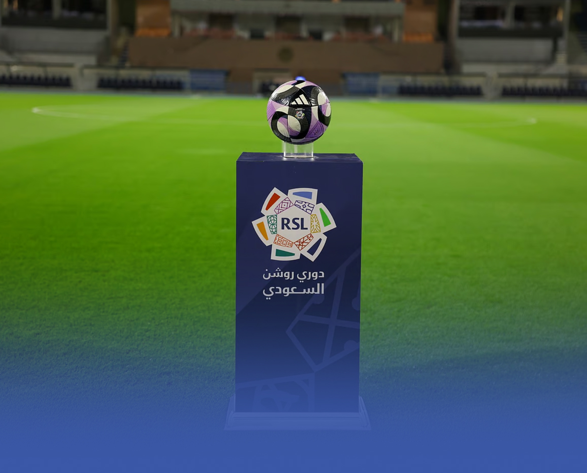 إعلان جدول مباريات دوري روشن لموسم 2025–2026
