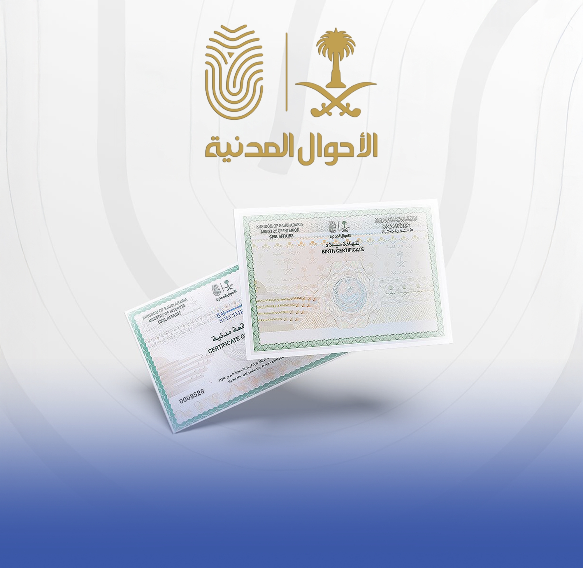 "الأحوال" تطلق الإصدار الجديد من شهادتي الميلاد والوفاة