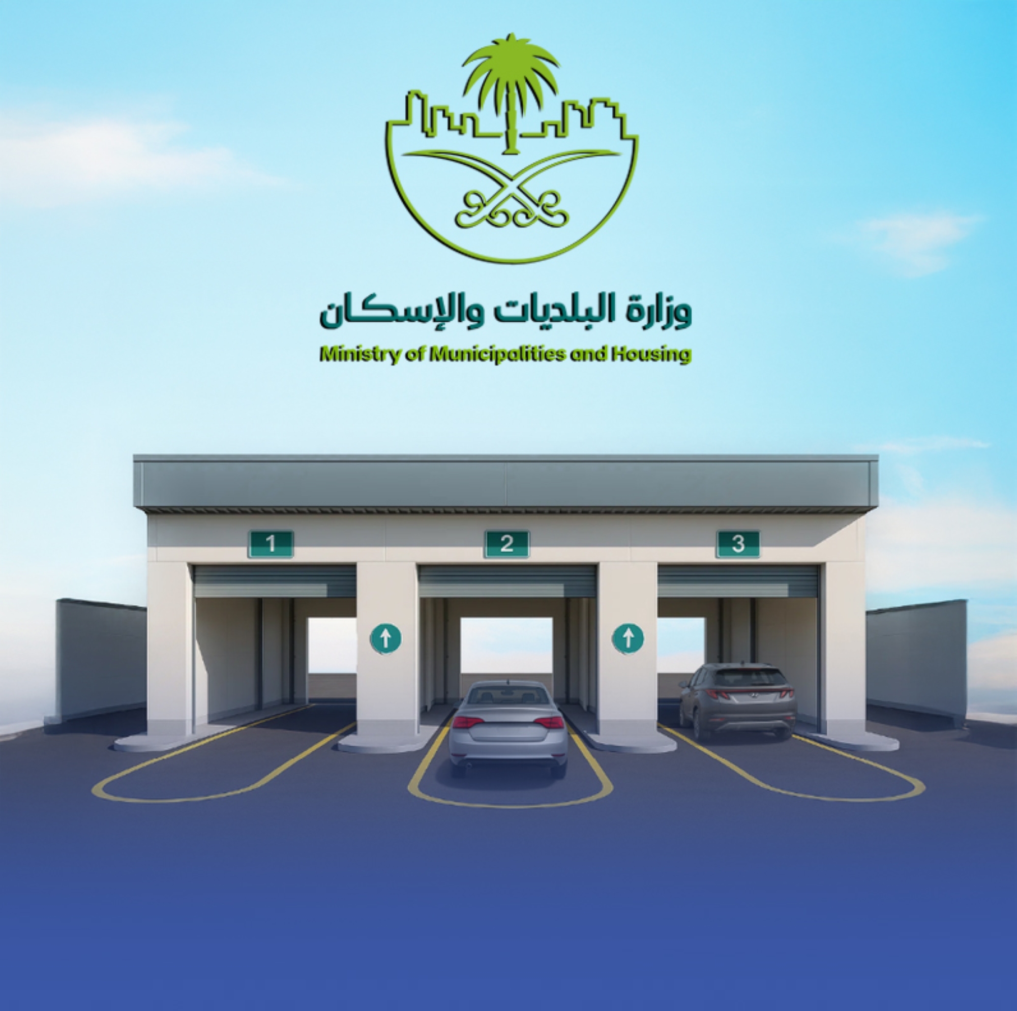 تحديث اشتراطات منشآت الفحص الفني الدوري للمركبات