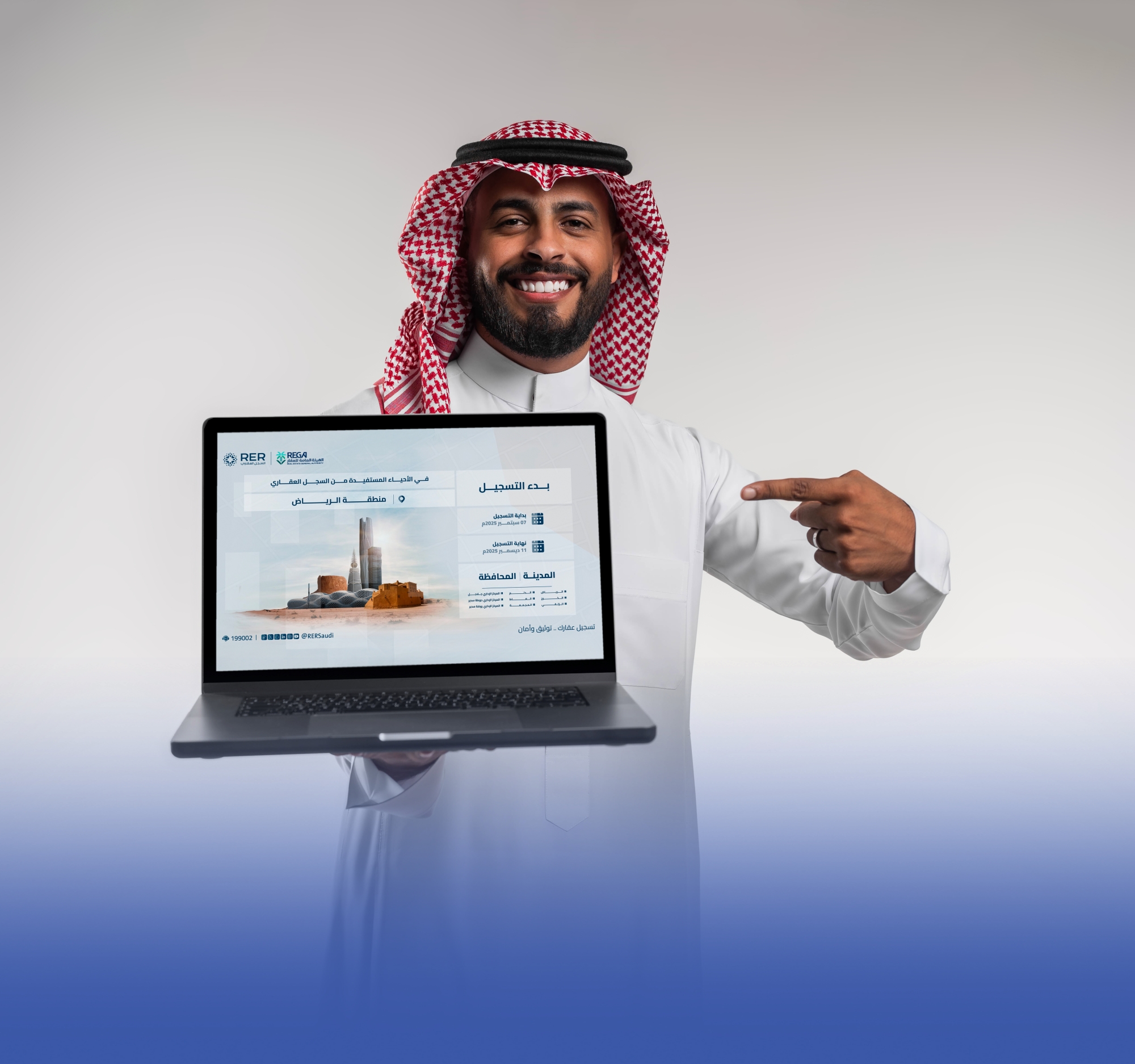 بدء التسجيل لـ214 ألف عقار في الرياض والشرقية