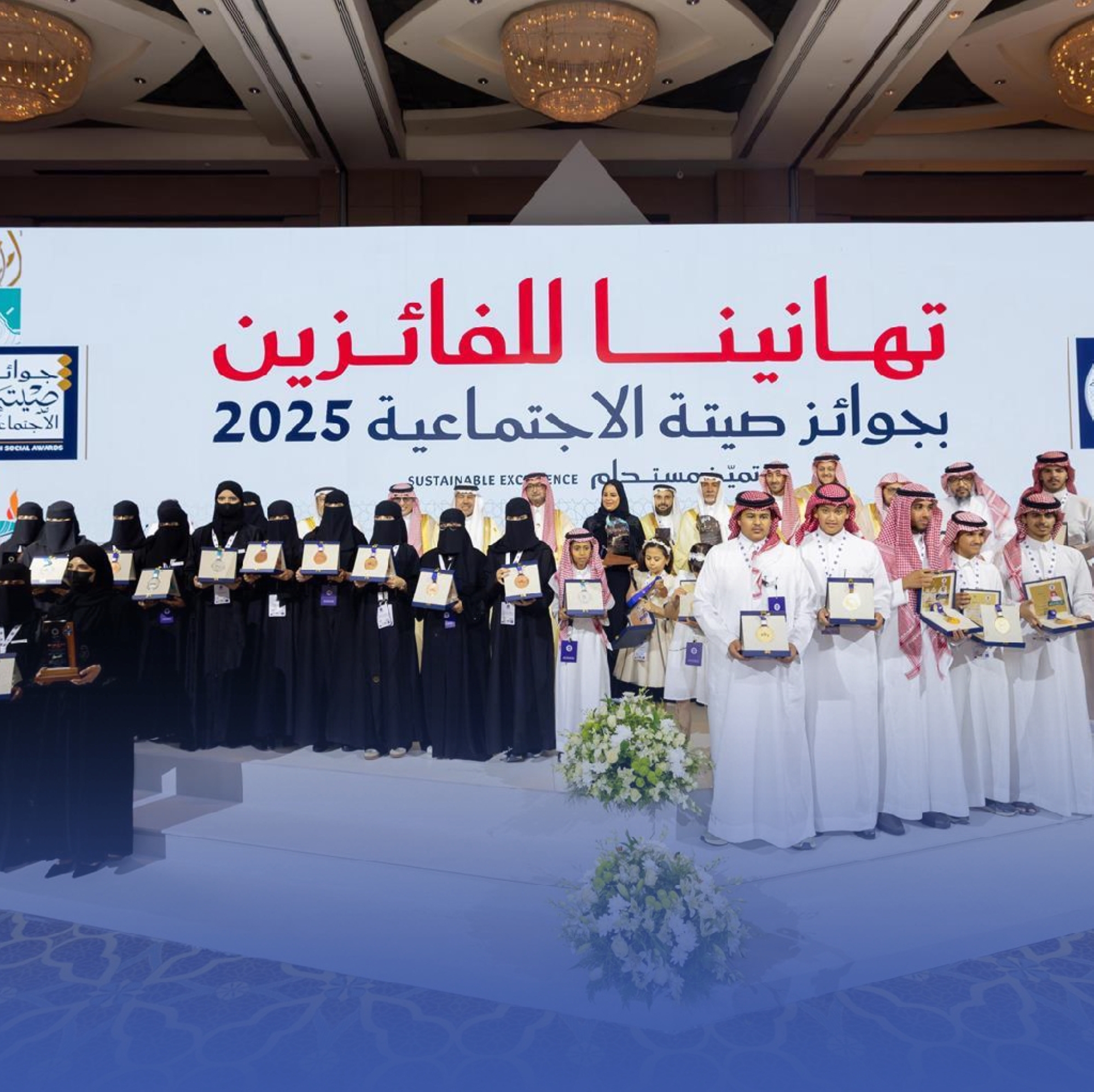 35 فائزًا بجوائز "الأميرة صيتة" الاجتماعية