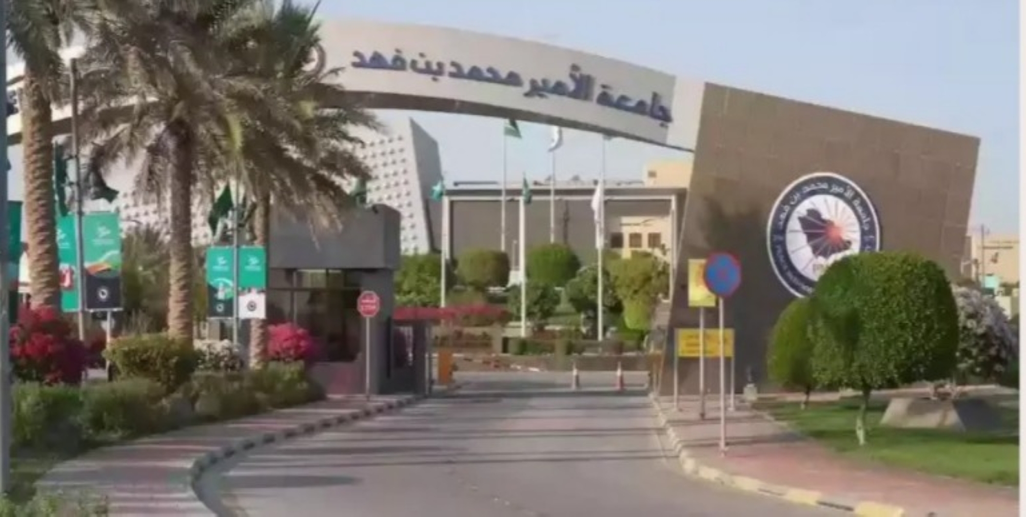 30 منحة دراسية من جامعة الأمير محمد بن فهد لطلاب سوريين