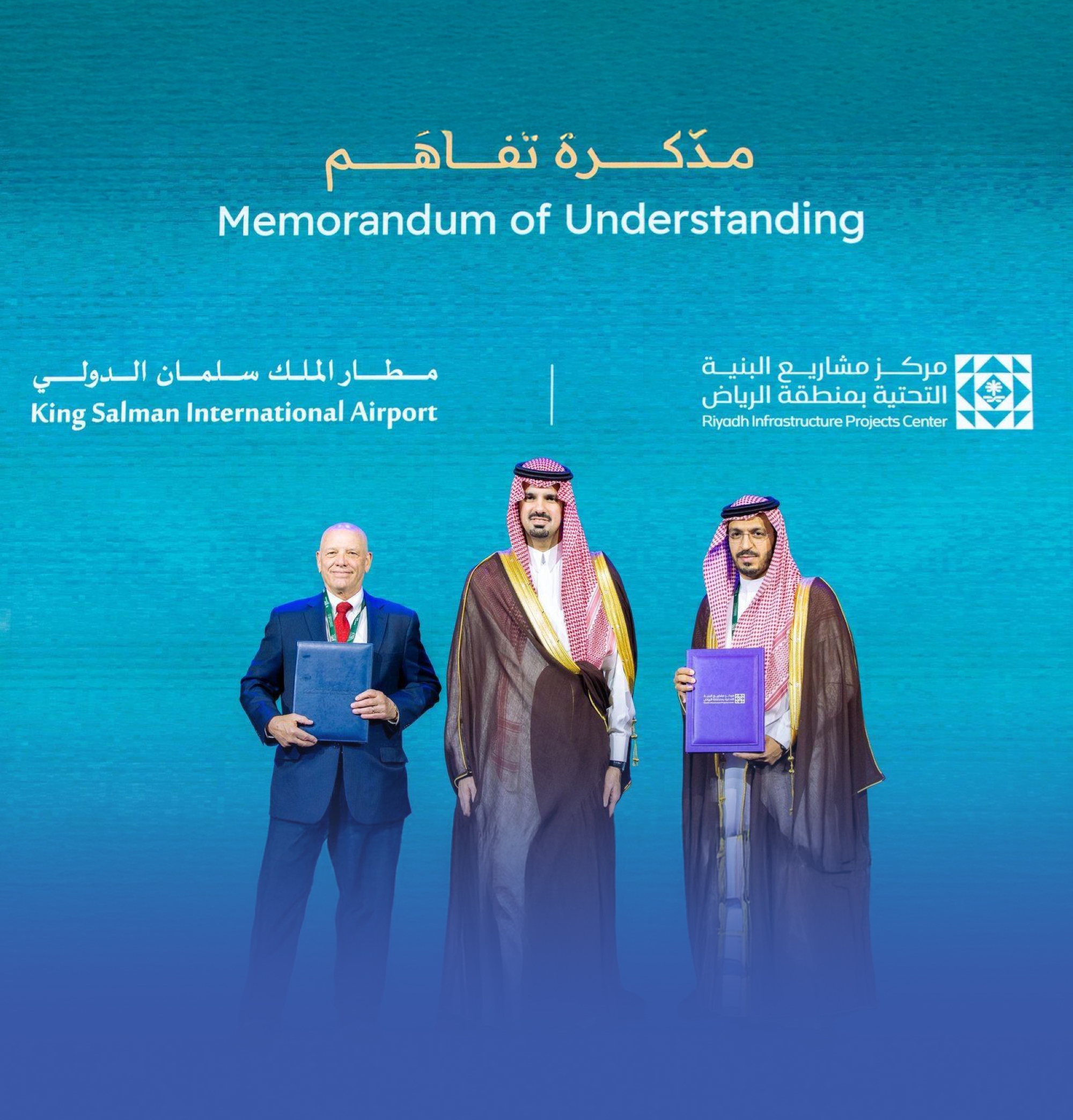 مذكرة تفاهم لتطوير البنية التحتية لمطار الملك سلمان