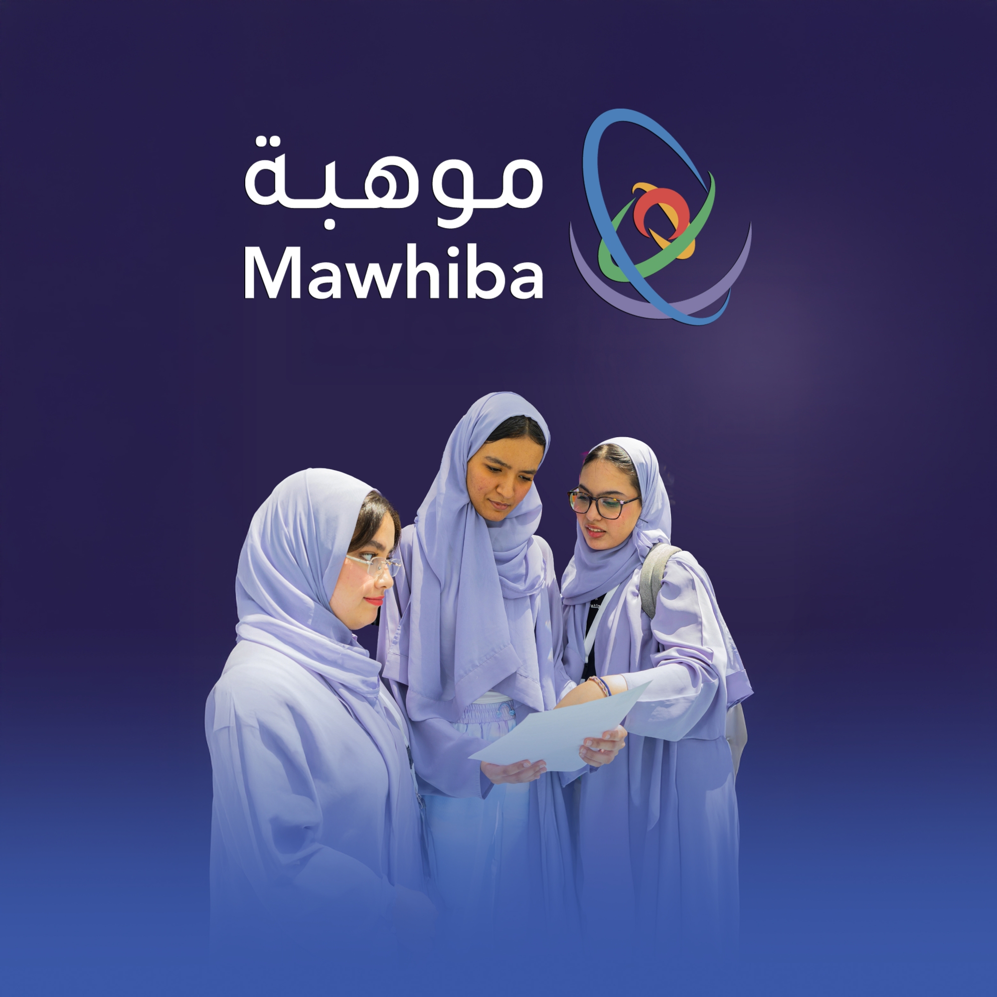 "موهبة" تفتح باب التسجيل بأفضل الجامعات الأمريكية
