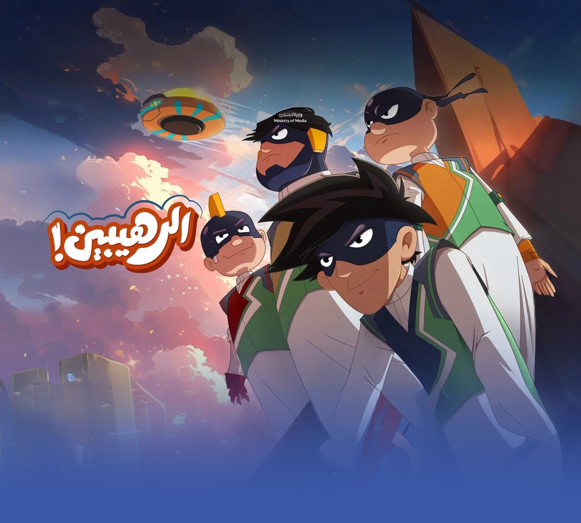 "كنوز السعودية" تطلق المسلسل الكرتوني "الرهيبين"