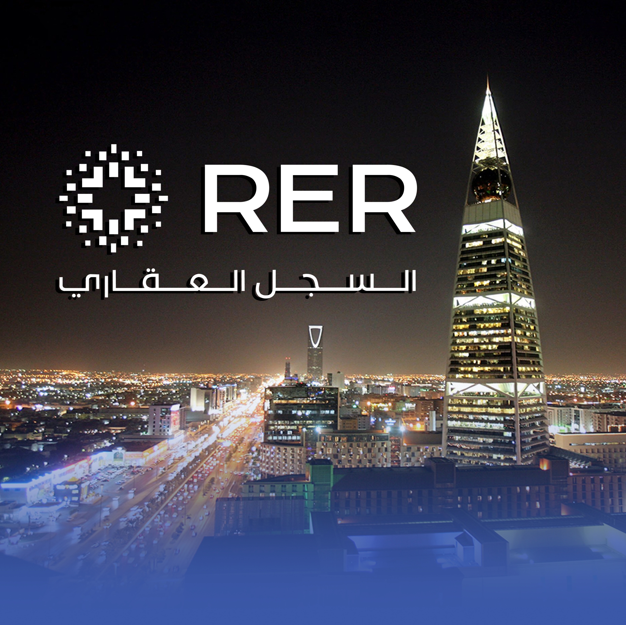 إصدار مليون سجل عقاري على مستوى المملكة