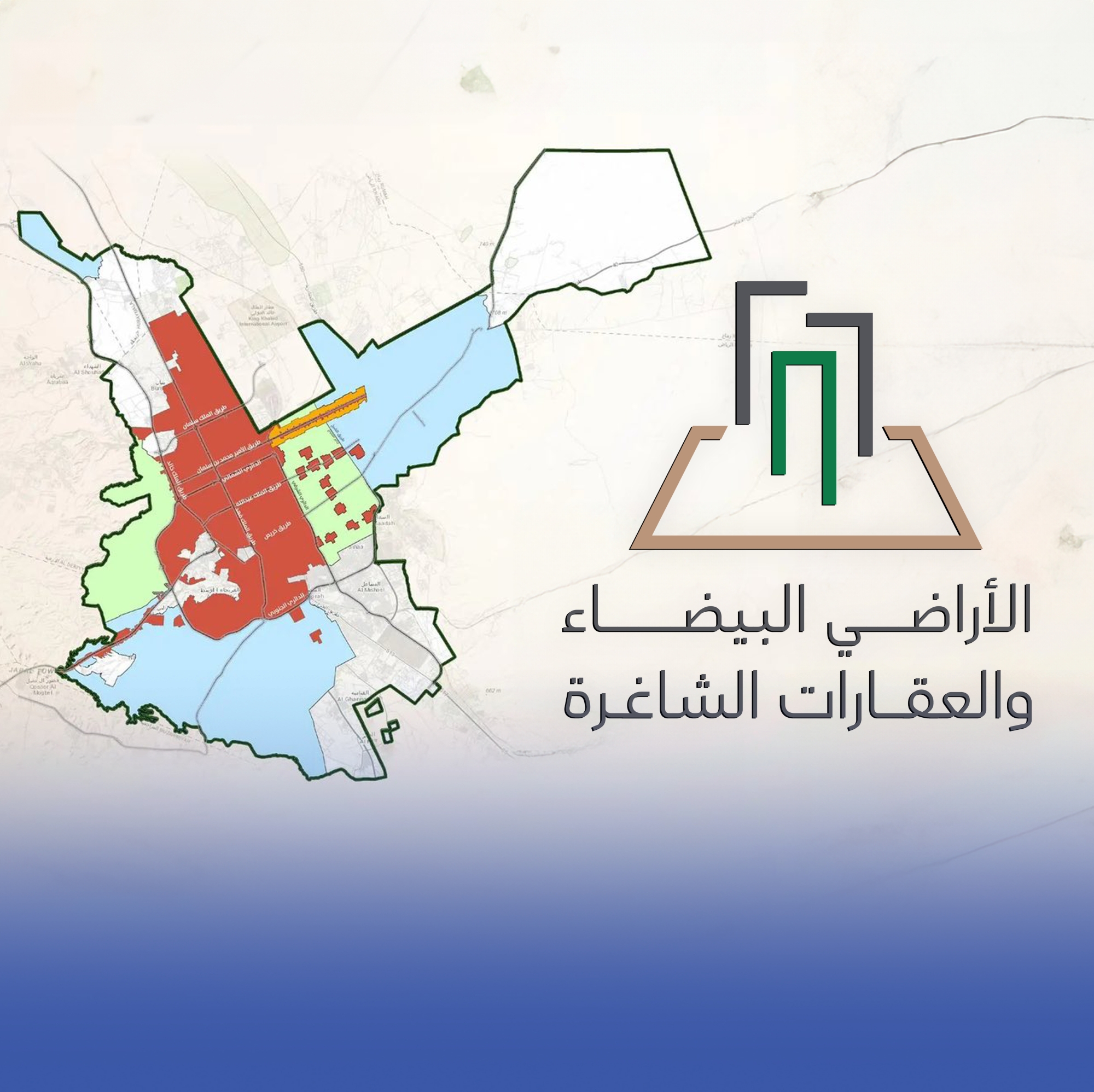 رصد الأراضي البيضاء في الرياض وربطها بالصكوك إلكترونيًا