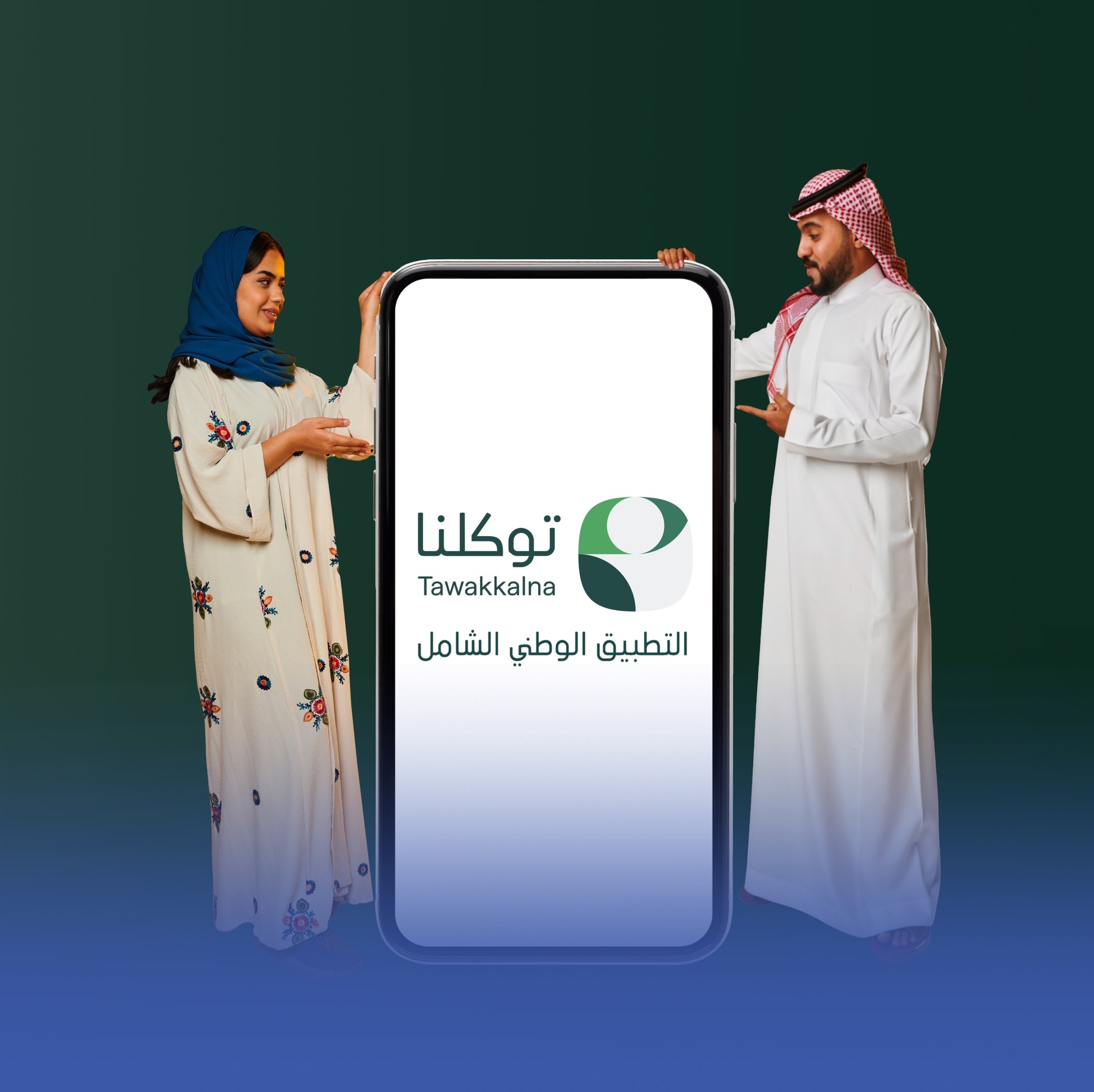 انطلاق الحملة الوطنية لـ "توكلنا" بمفهومه الجديد