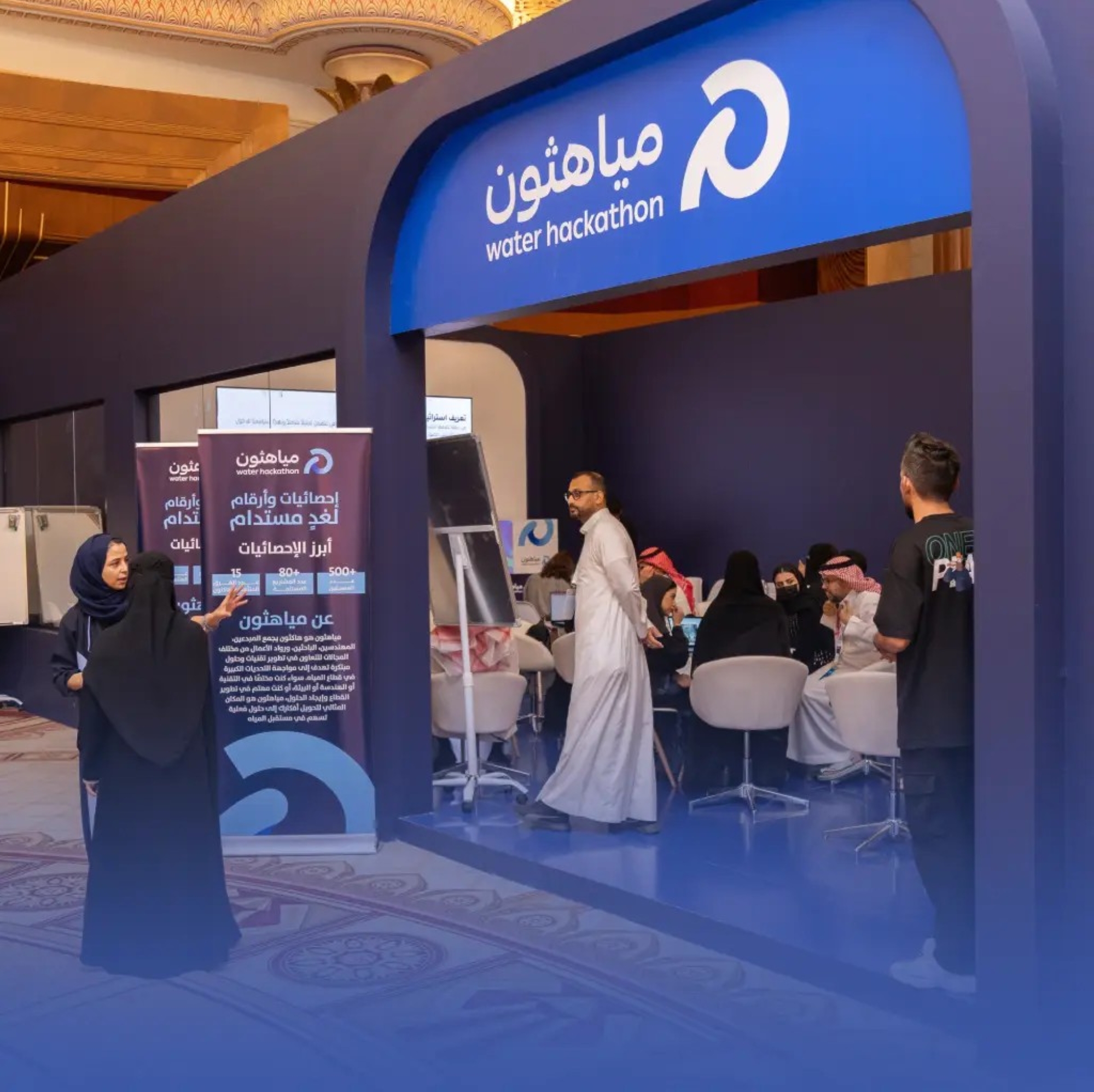 "مياهثون" يفتح باب المشاركة للمبتكرين حتى 11 أكتوبر