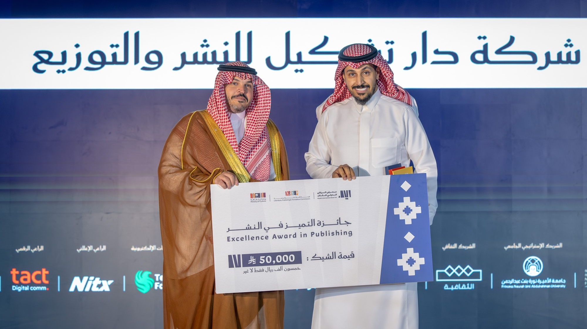 تكريم الفائزين بجوائز معرض الرياض الدولي للكتاب